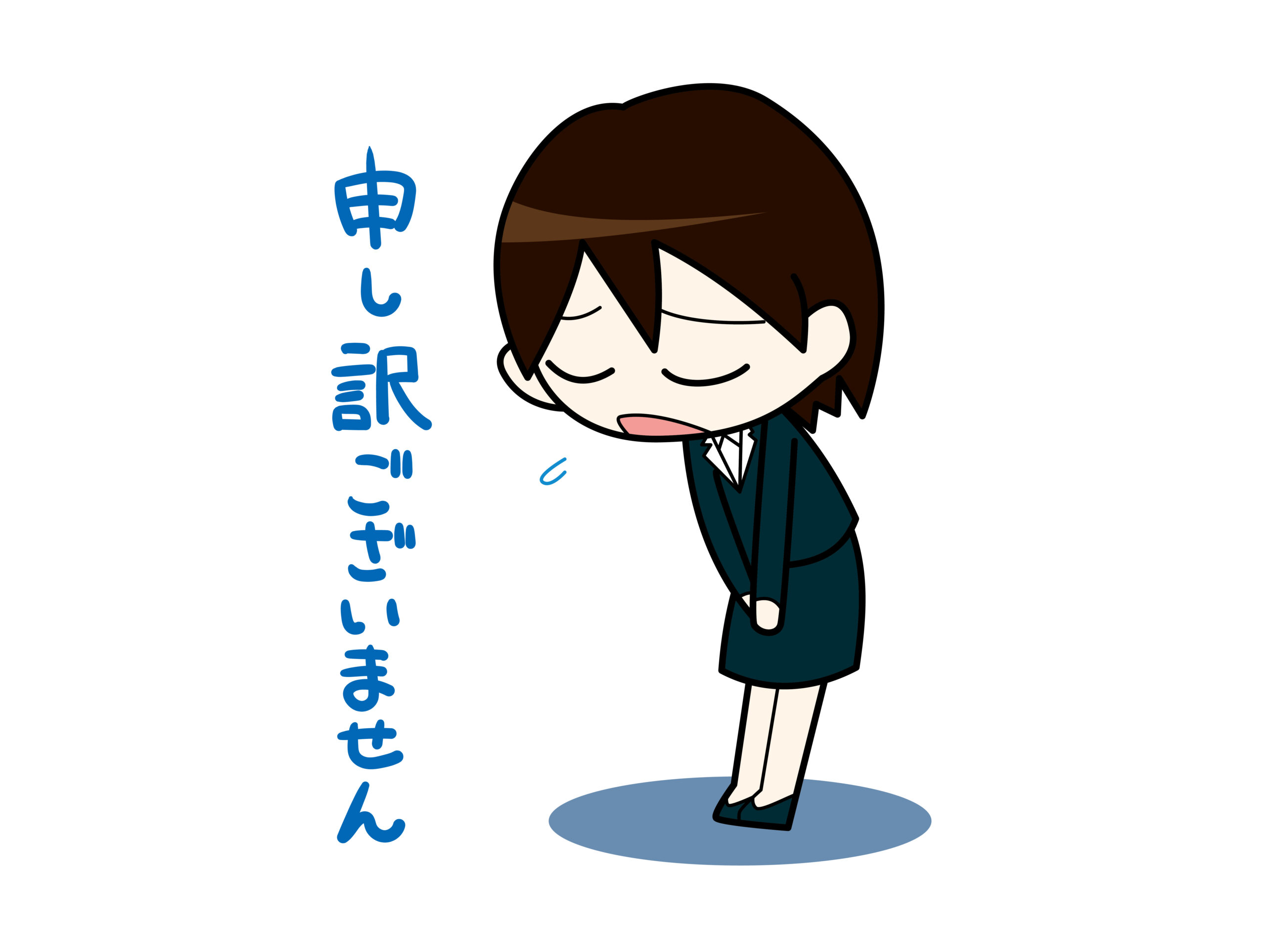 すぐに非を認め謝ること