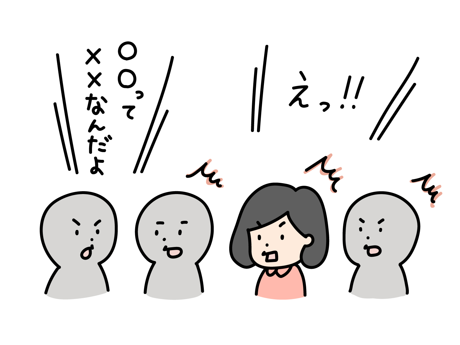 悪い噂の感染力