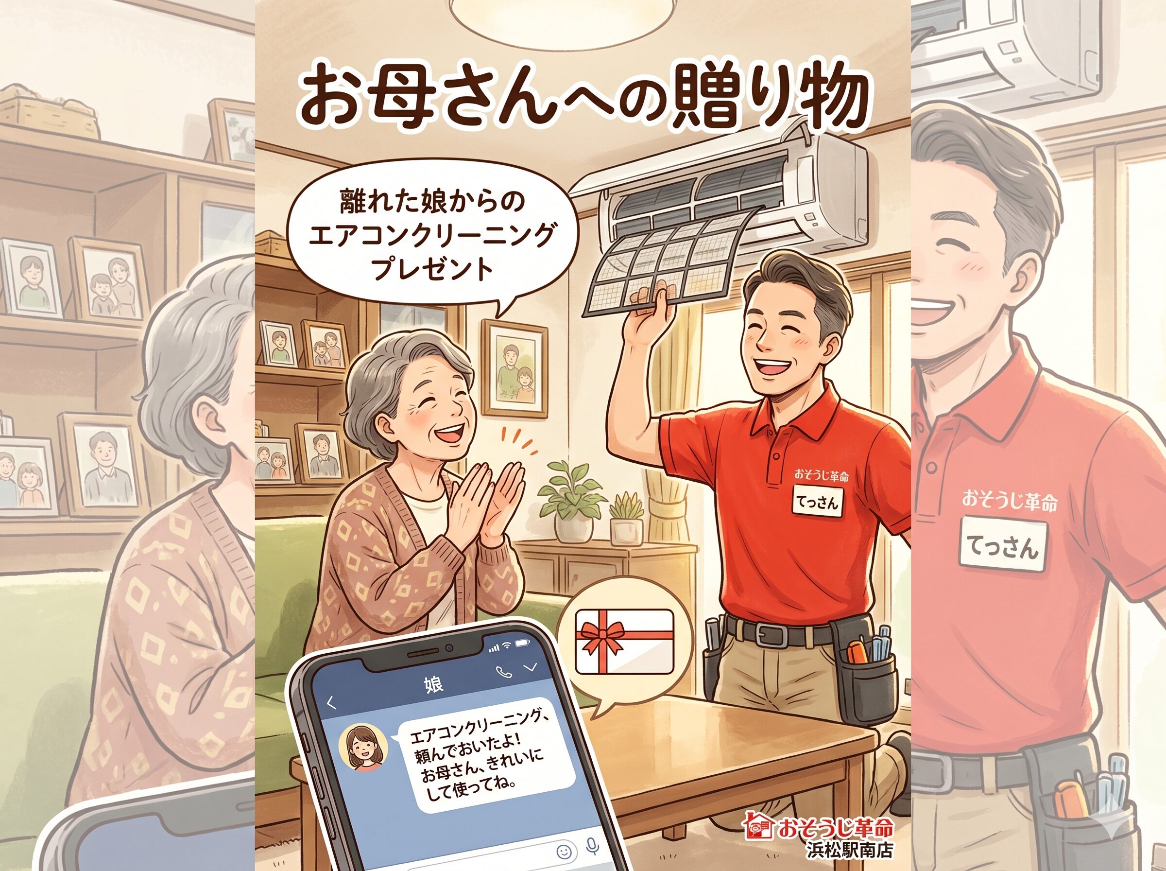 お母さんへの贈り物