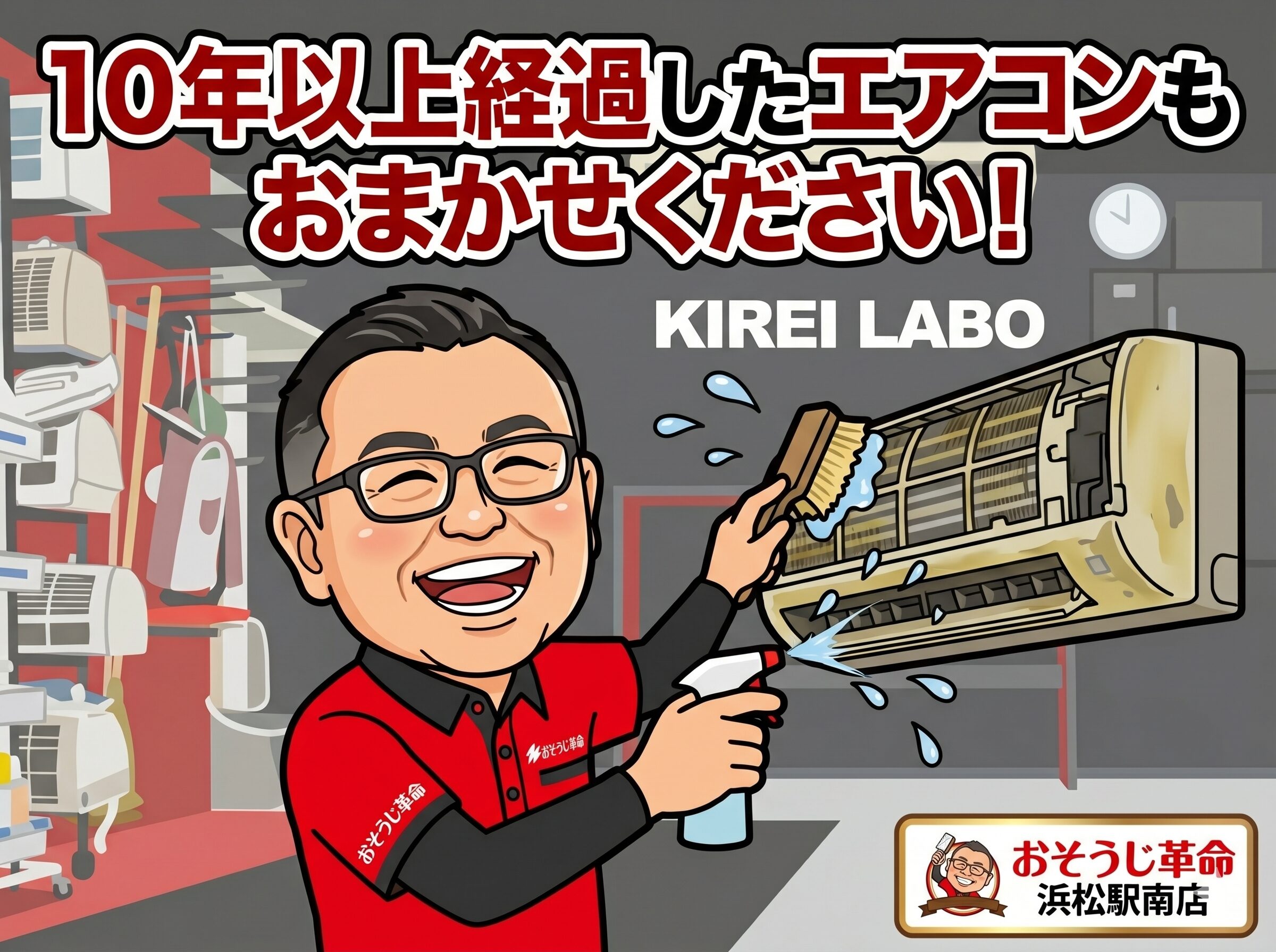 １０年以上経過したエアコンクリーニングもお任せください