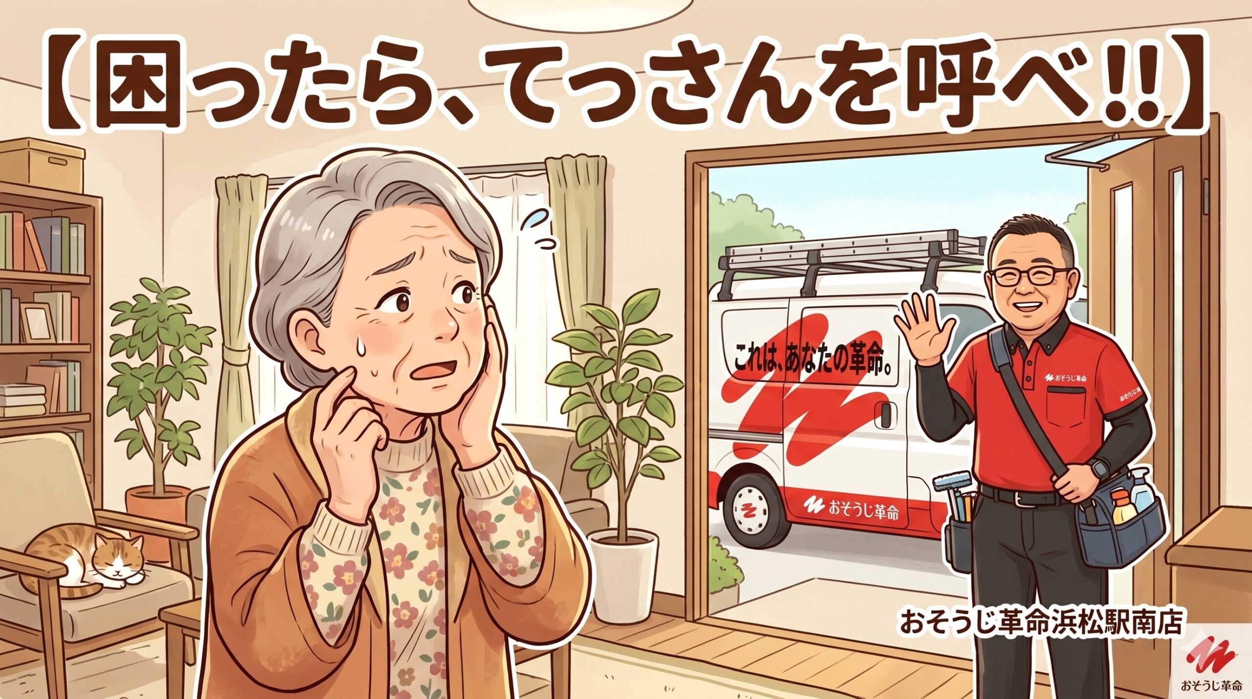 困ったら、てっさんを呼べ！！