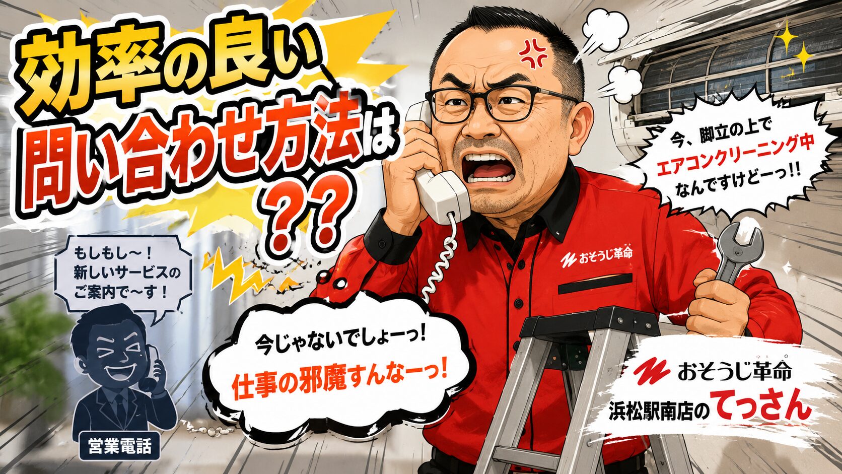 効率の良い問い合わせ方法は？