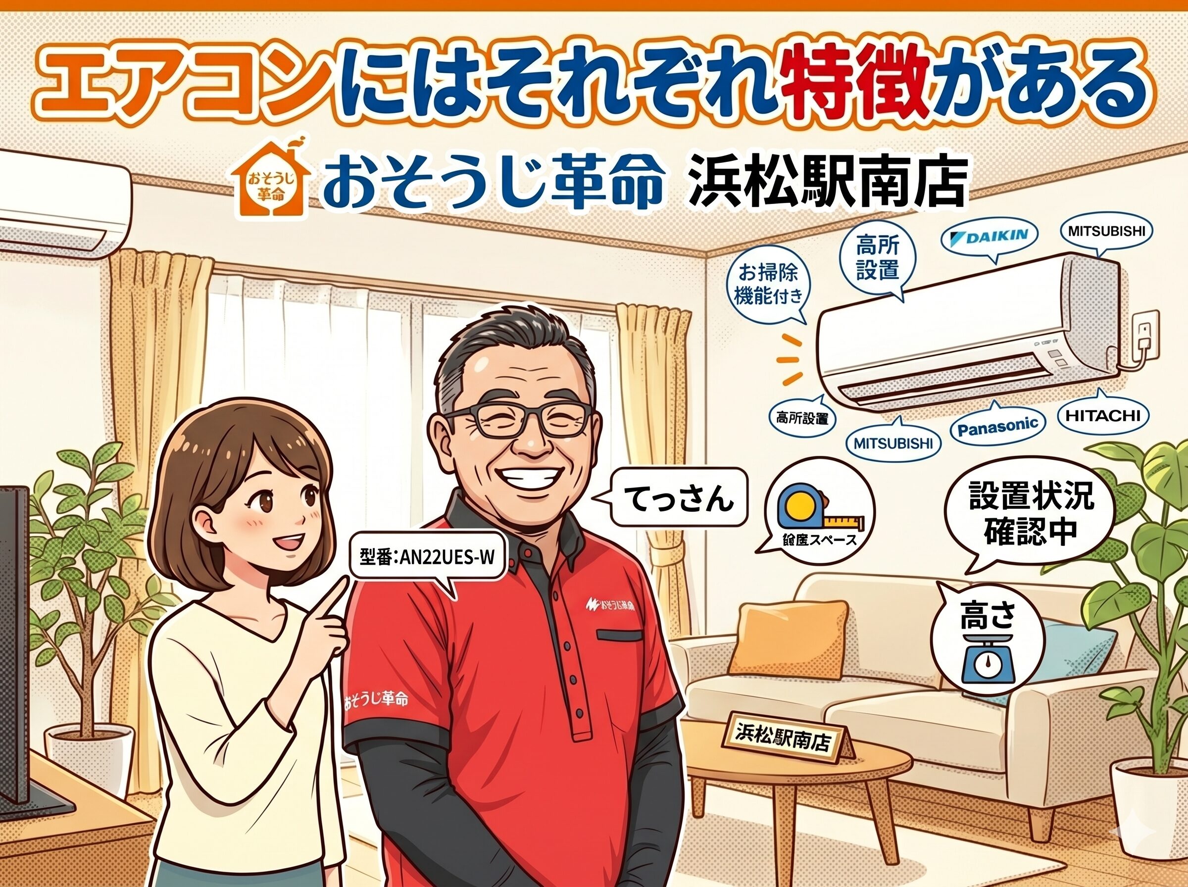 エアコンにはそれぞれ特徴がある