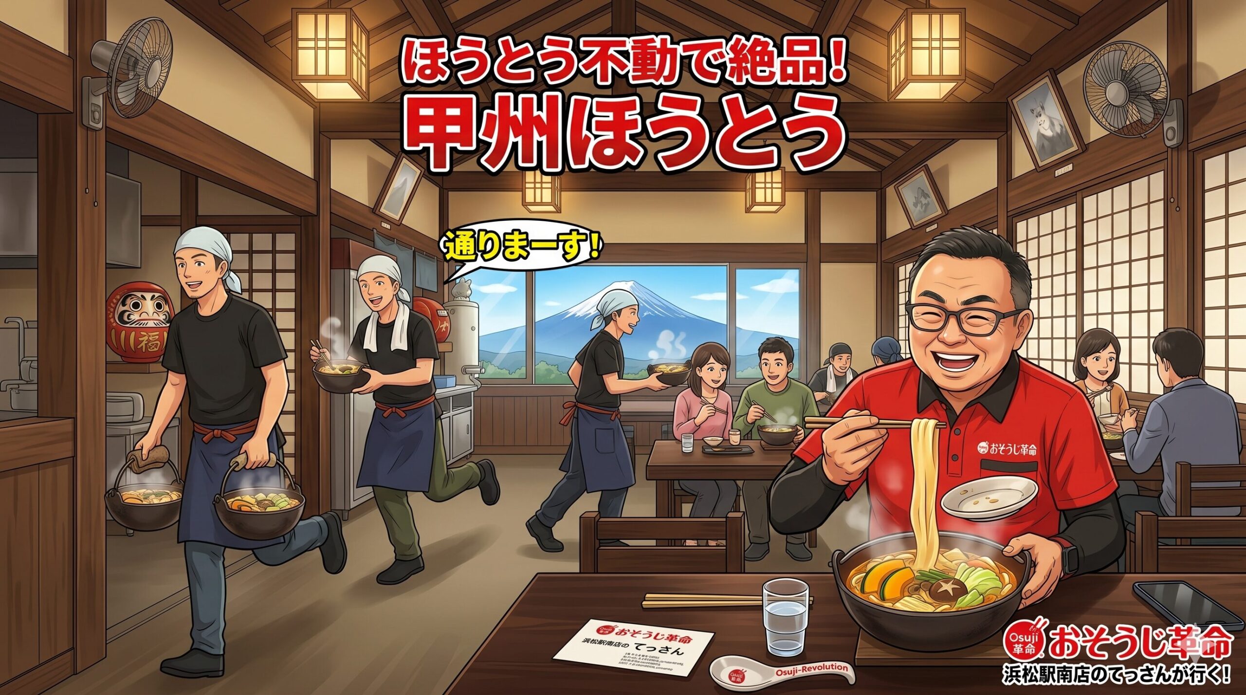 『甲州ほうとう』から学んだ休日