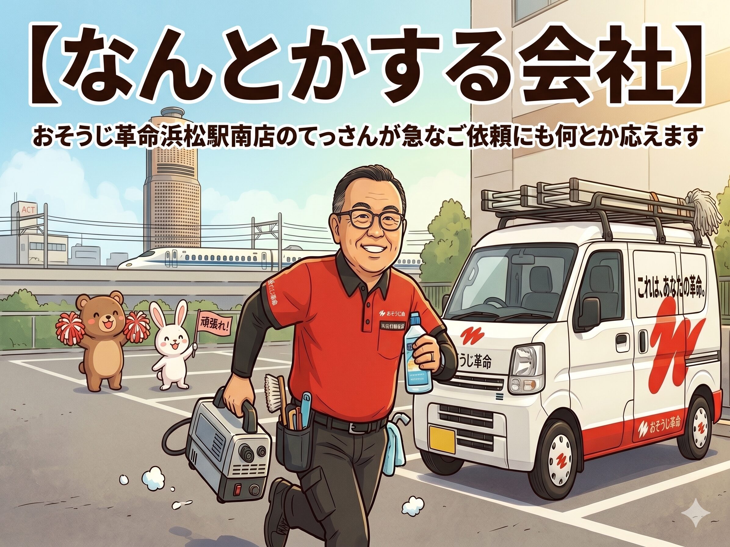 なんとかする会社