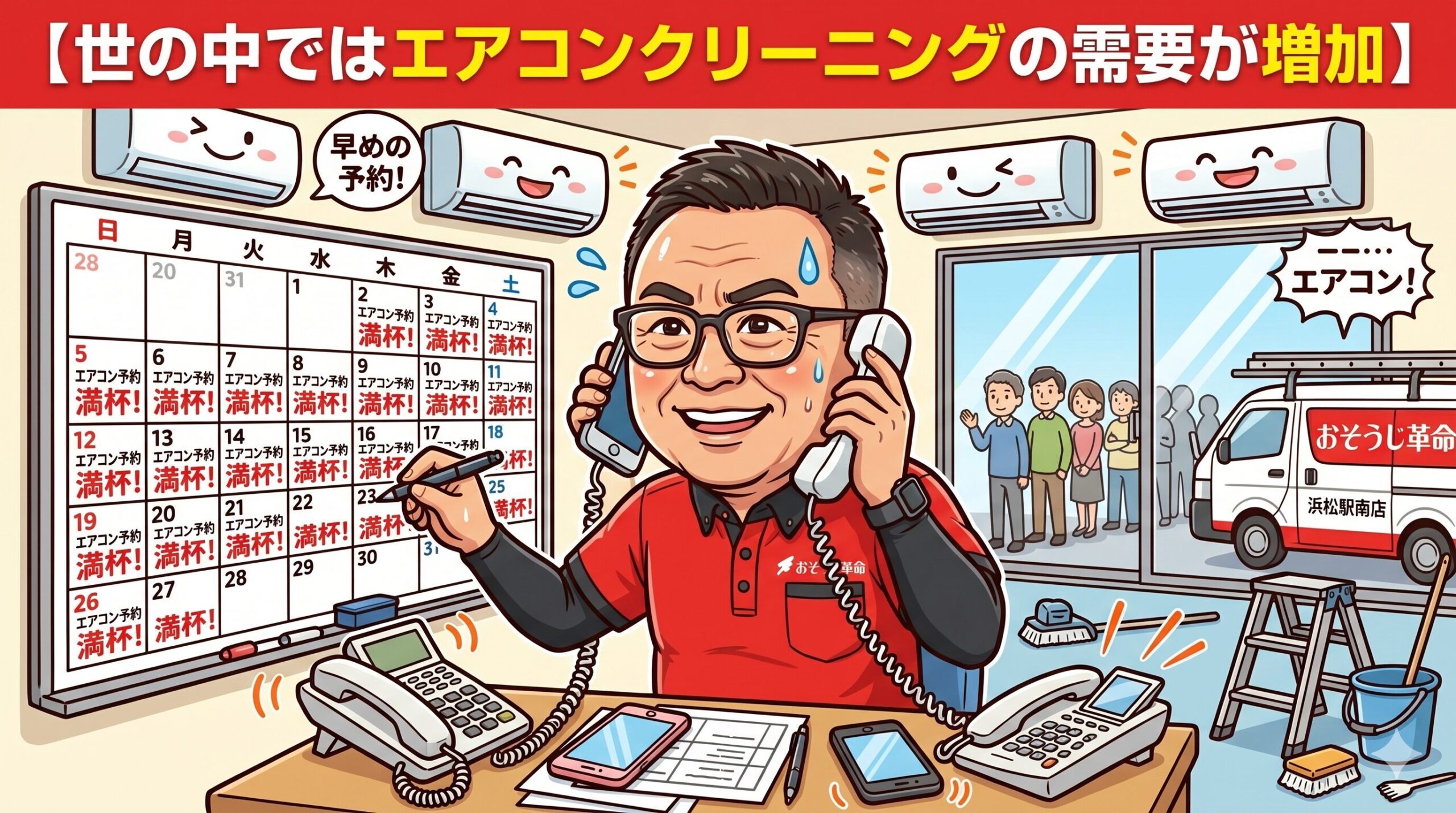 世の中ではエアコンクリーニングの需要が増加