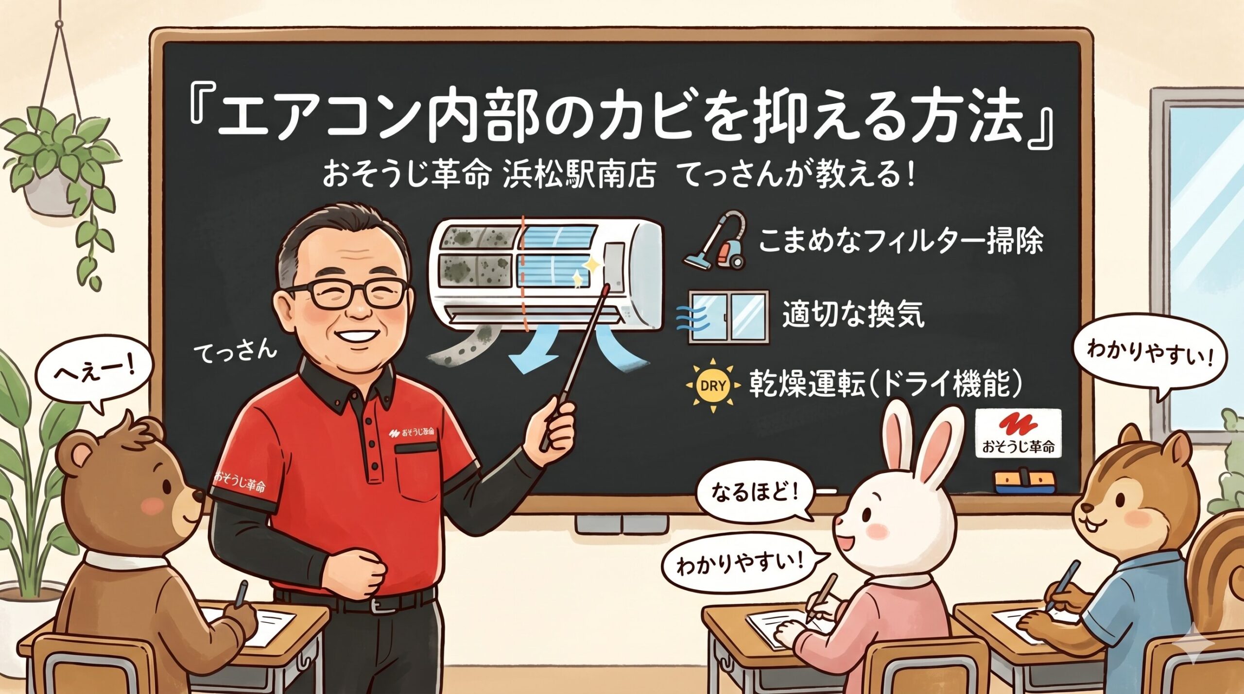 エアコン内部のカビを抑える方法