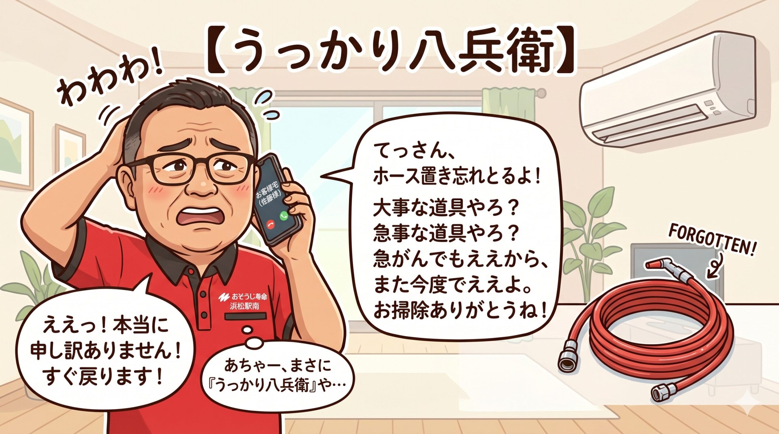 うっかり八兵衛・・・