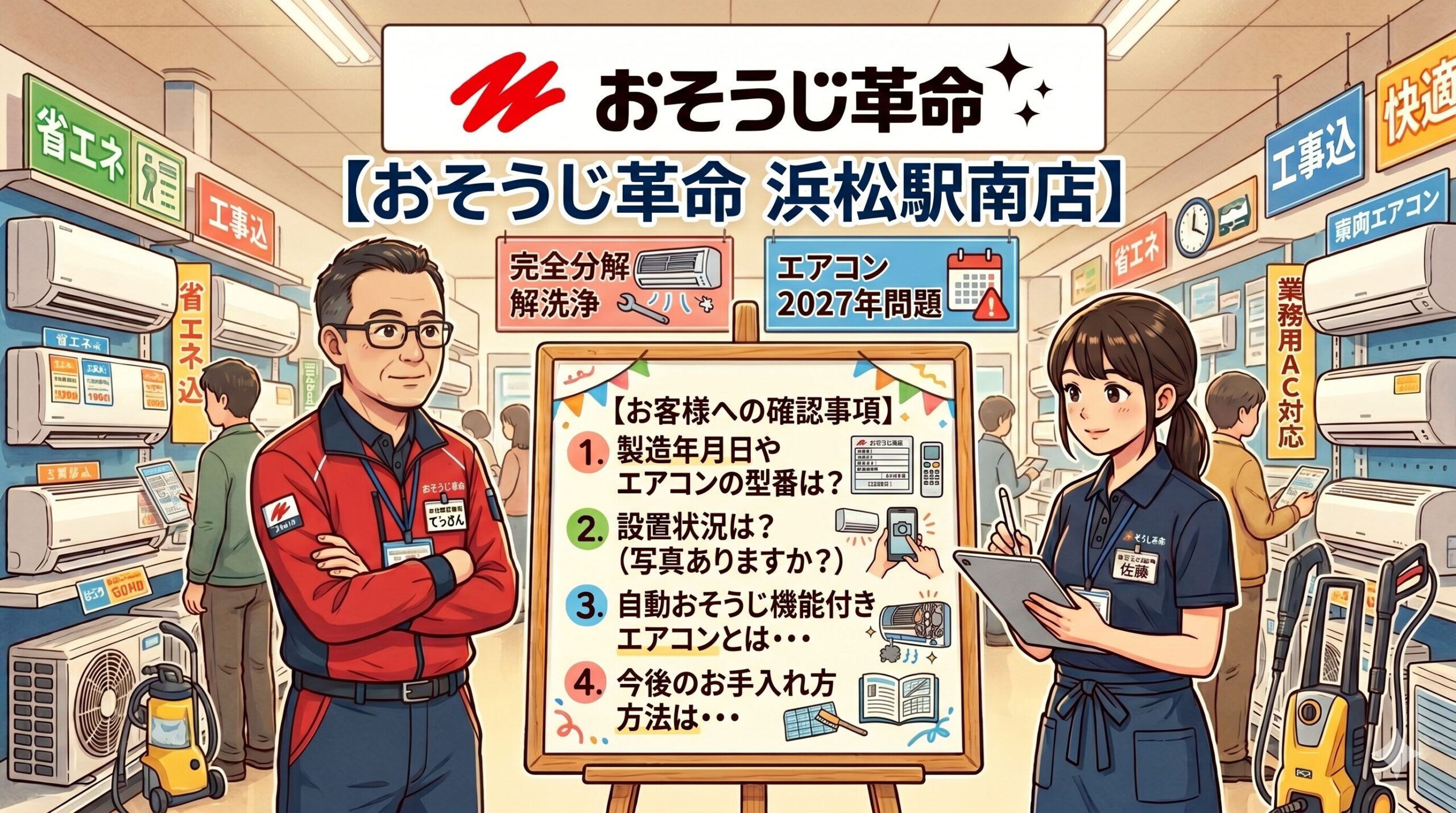 エアコンを今、販売している方々へのお願い