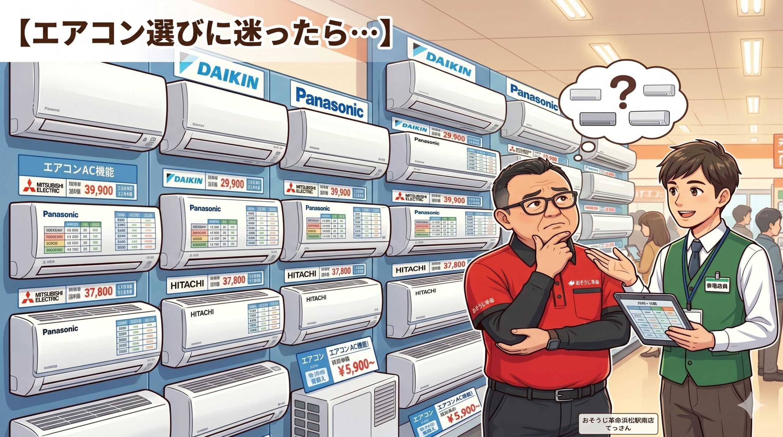 エアコン選びに迷ったら・・・