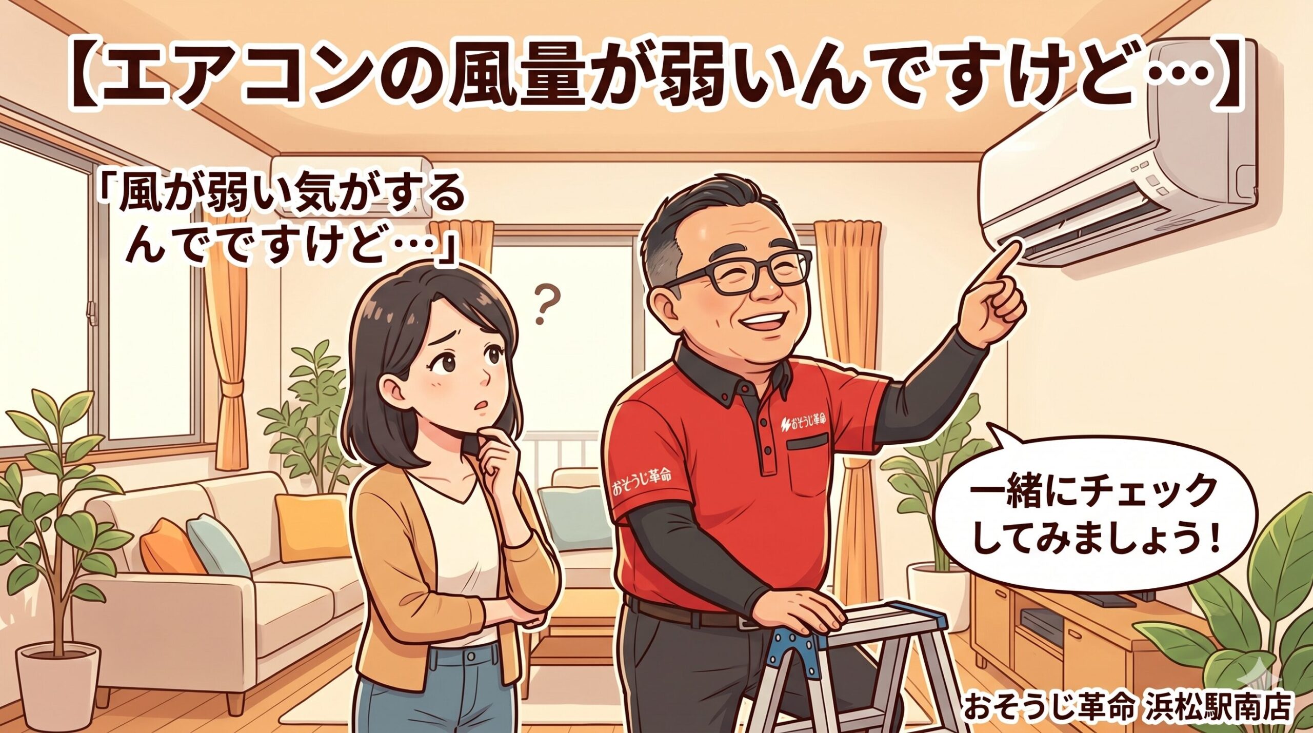 エアコンの風量が弱いんですけど・・・