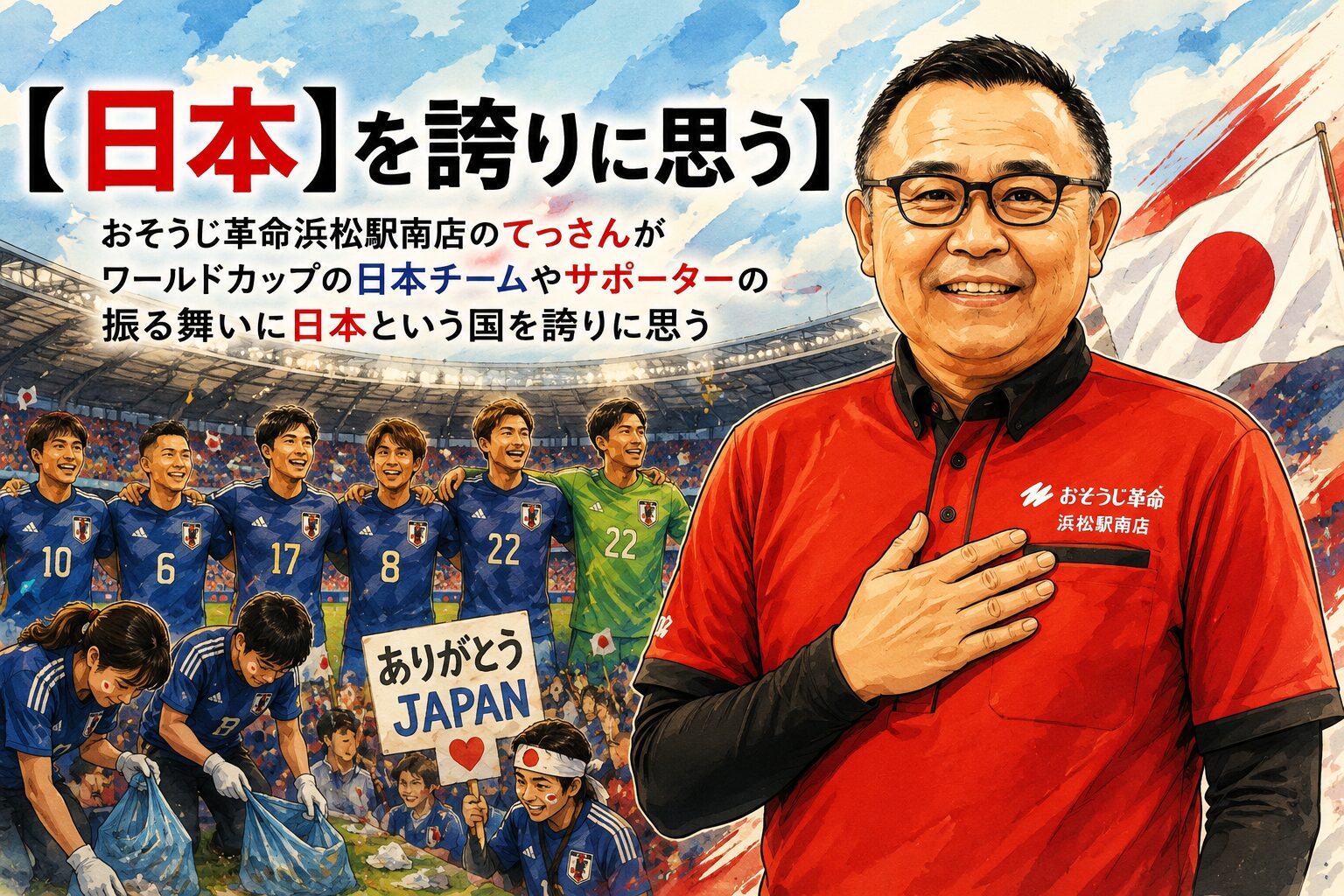 【日本】を誇りに思う