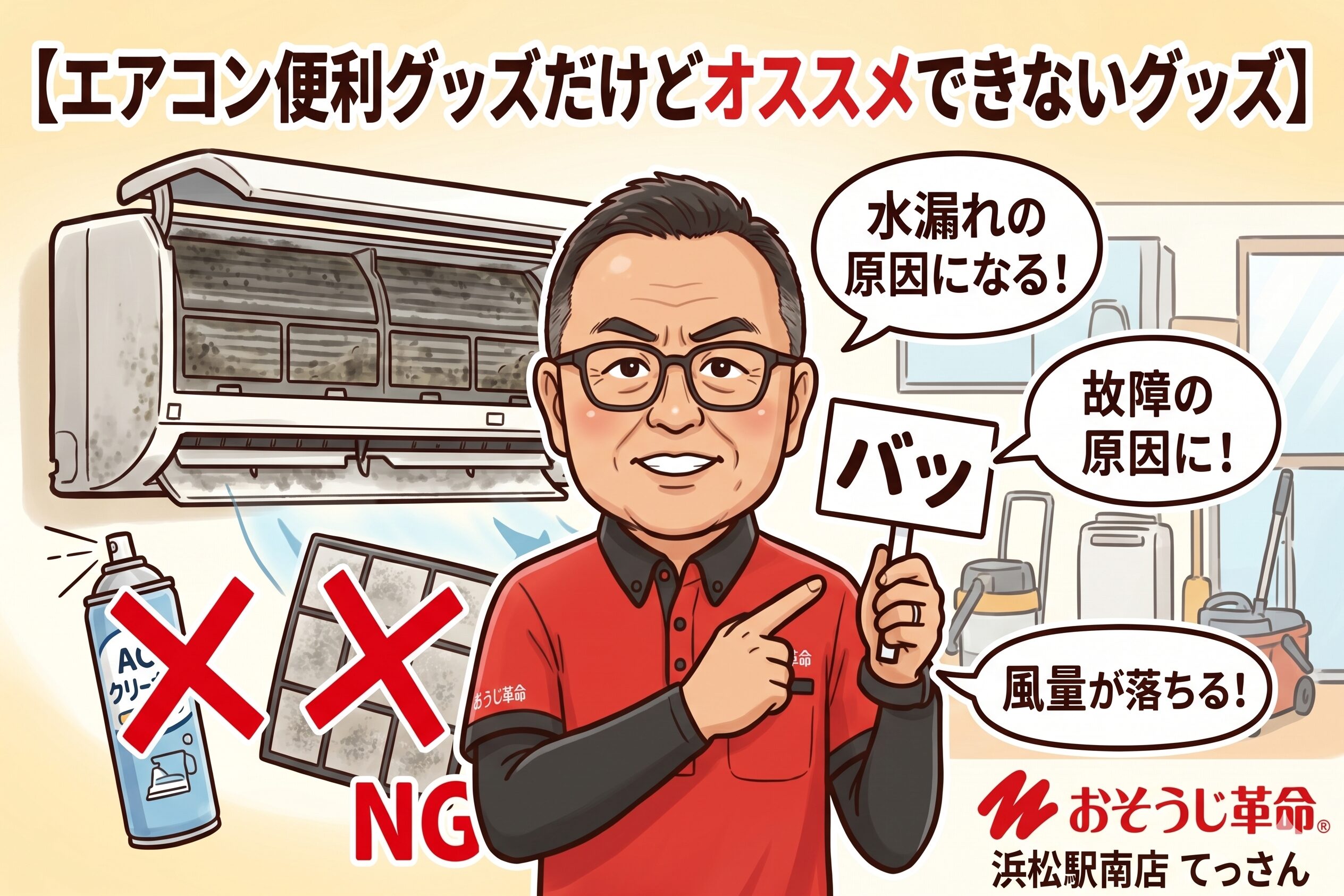 エアコン便利グッズだけどオススメできないグッズ