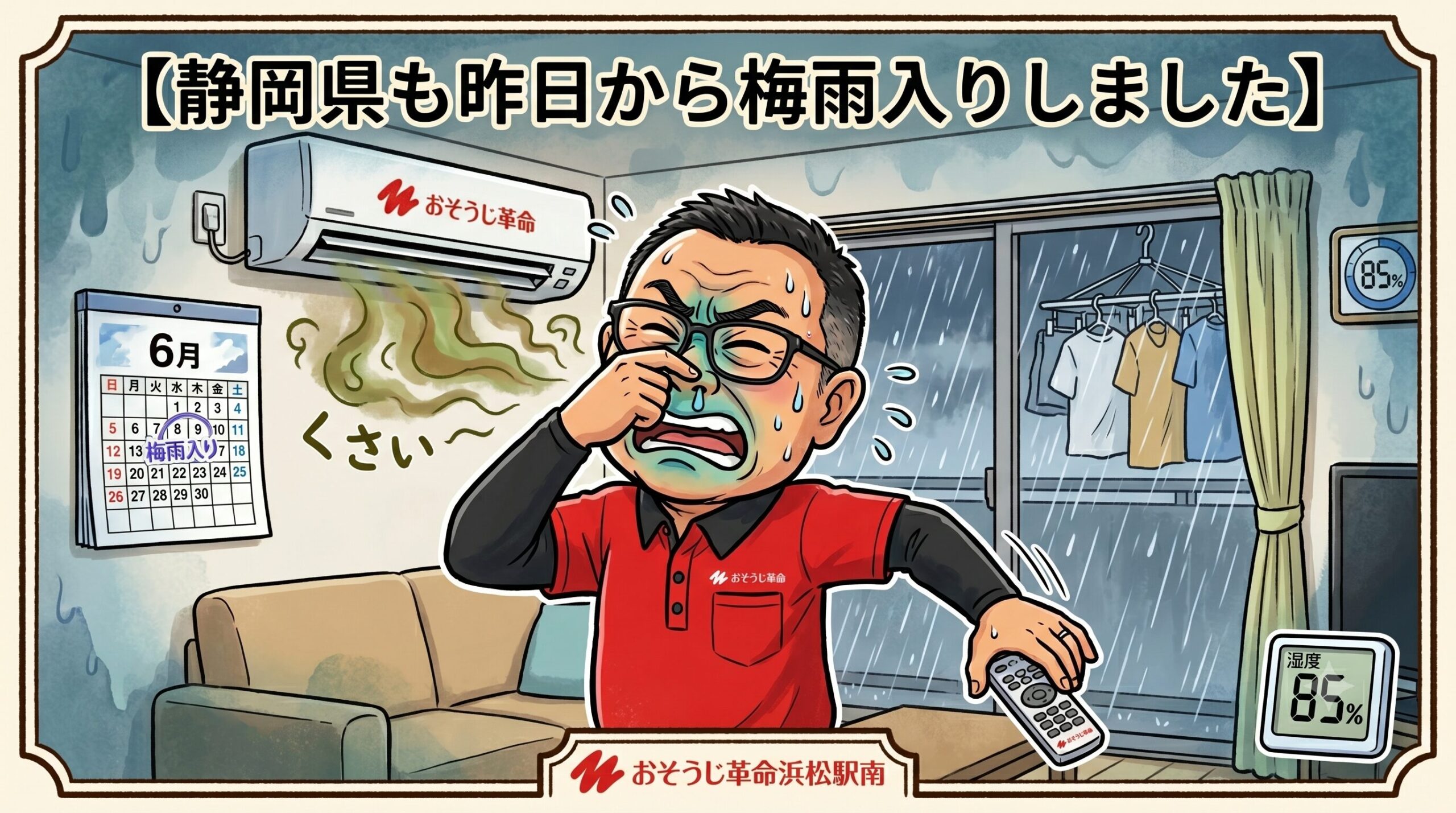 静岡県も昨日から梅雨入りしました