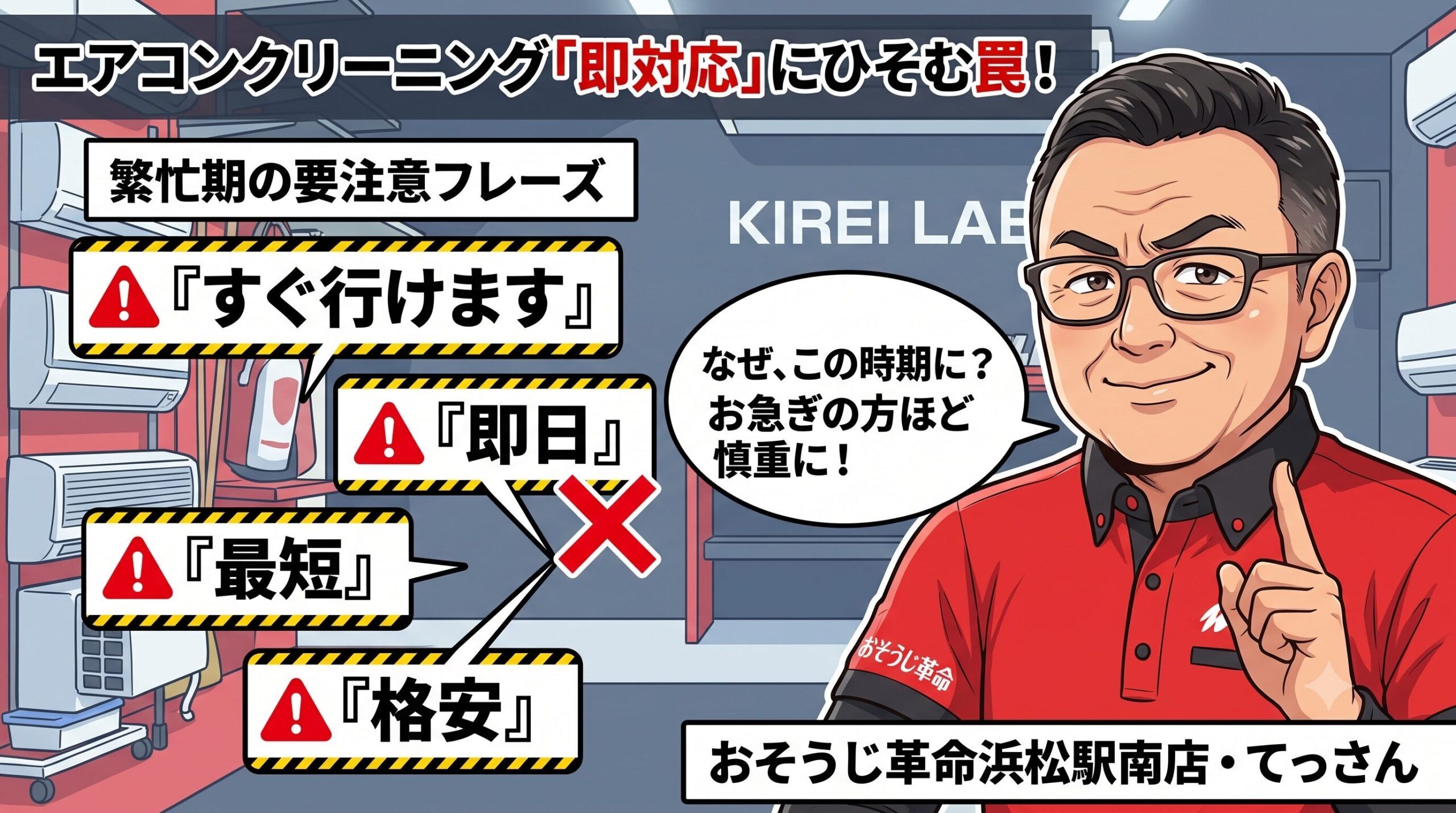 『すぐ行けます』『即日』『最短』『格安』には気を付けて
