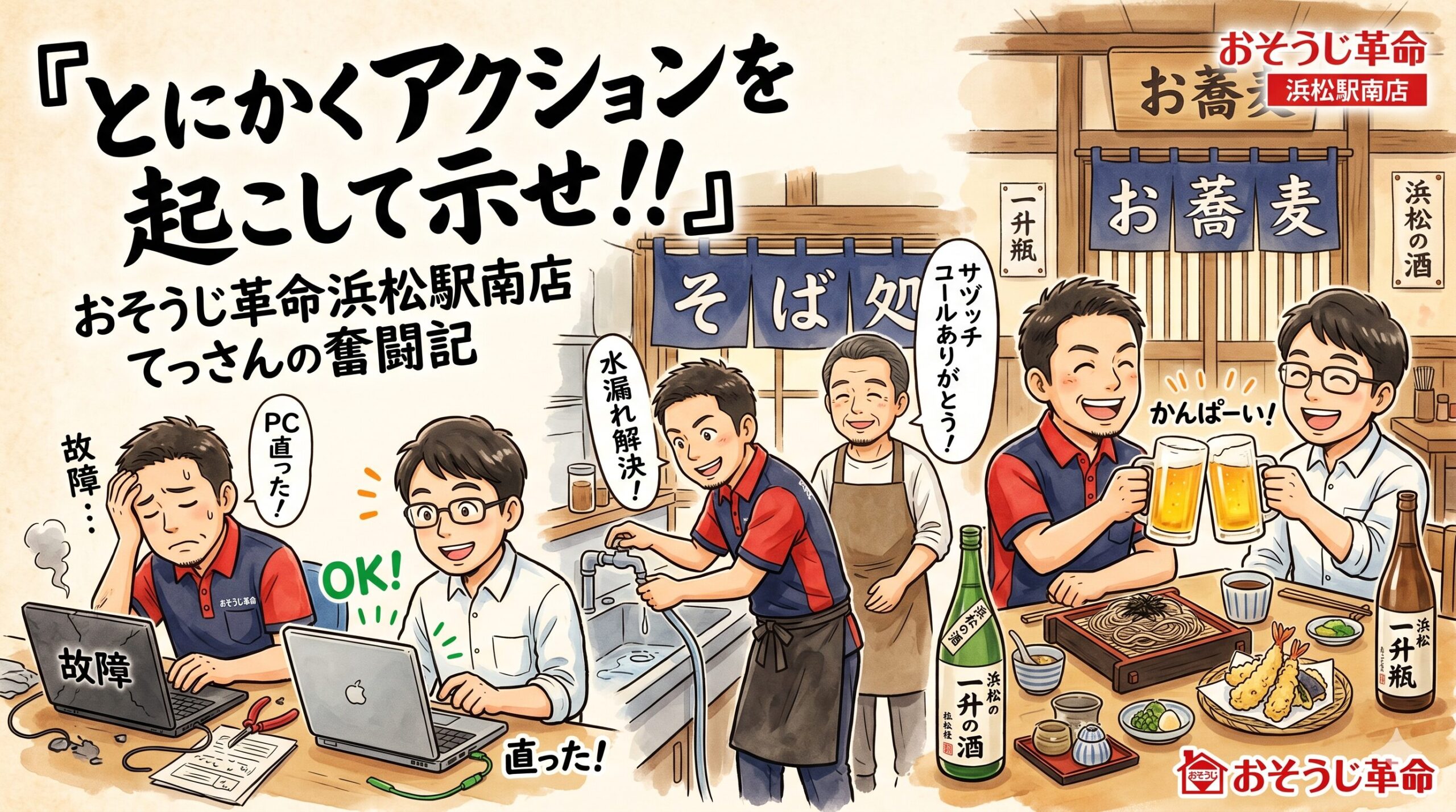 とにかくアクションを起こして示せ！！