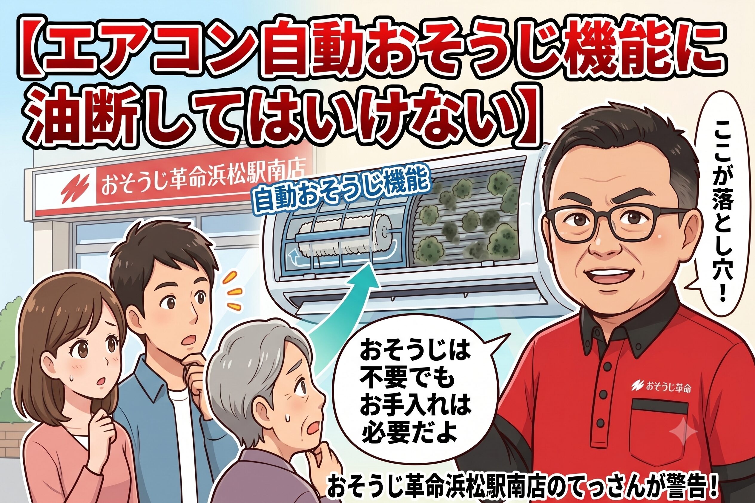 エアコン自動おそうじ機能に油断してはいけない