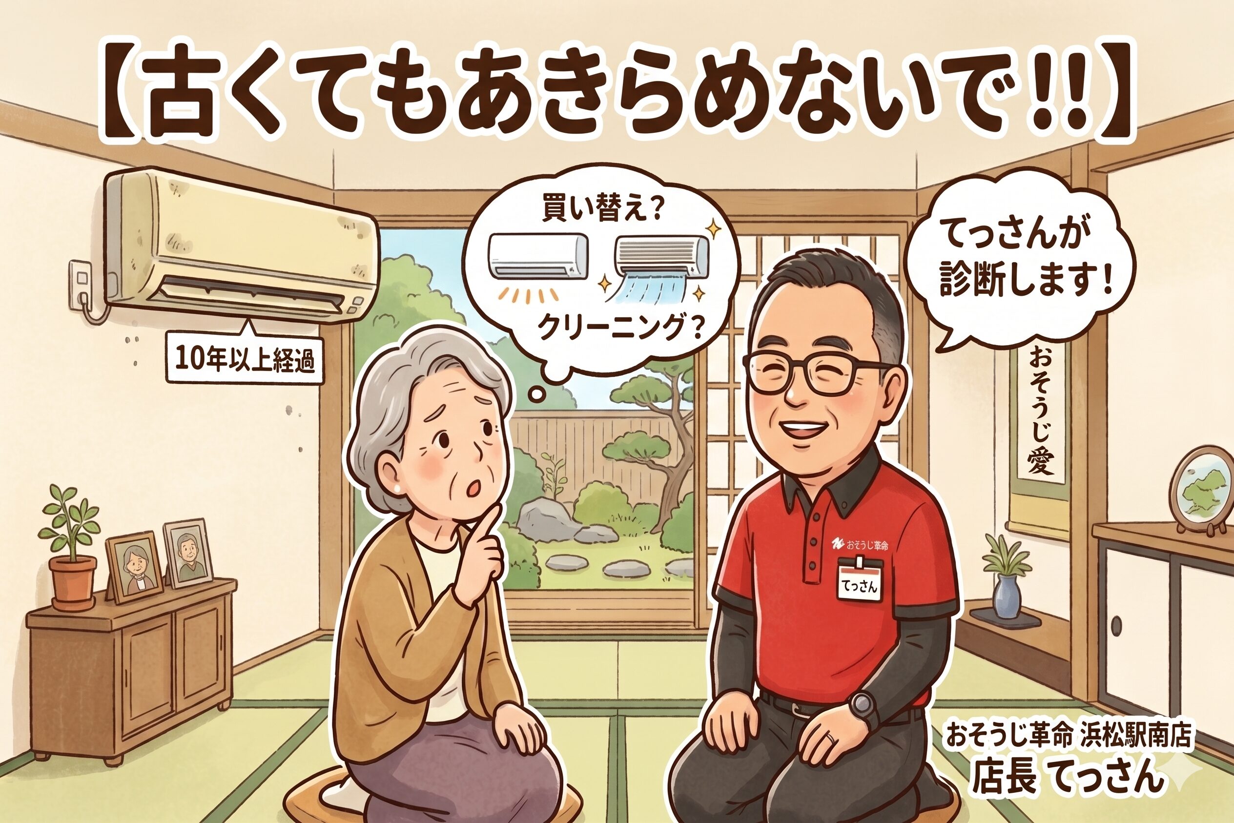 古くてもあきらめないで！！