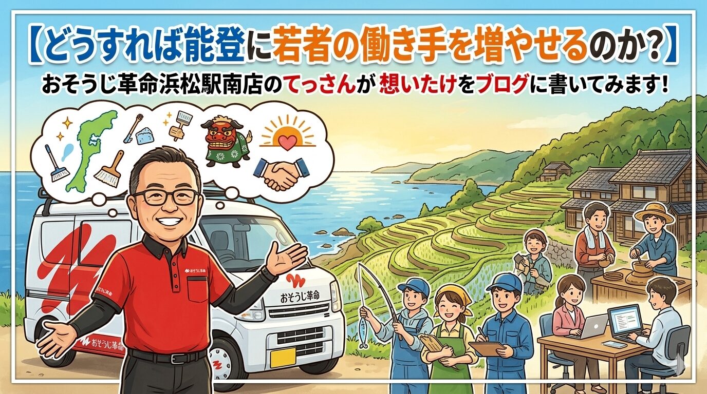 どうすれば能登に若者の働き手を増やせるのか?