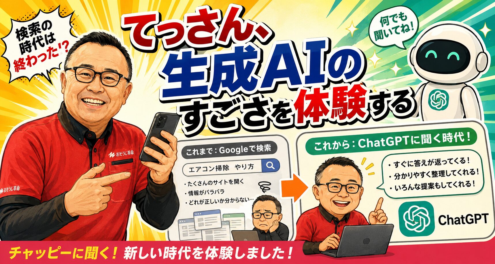 てっさん、生成AIのすごさを体験する