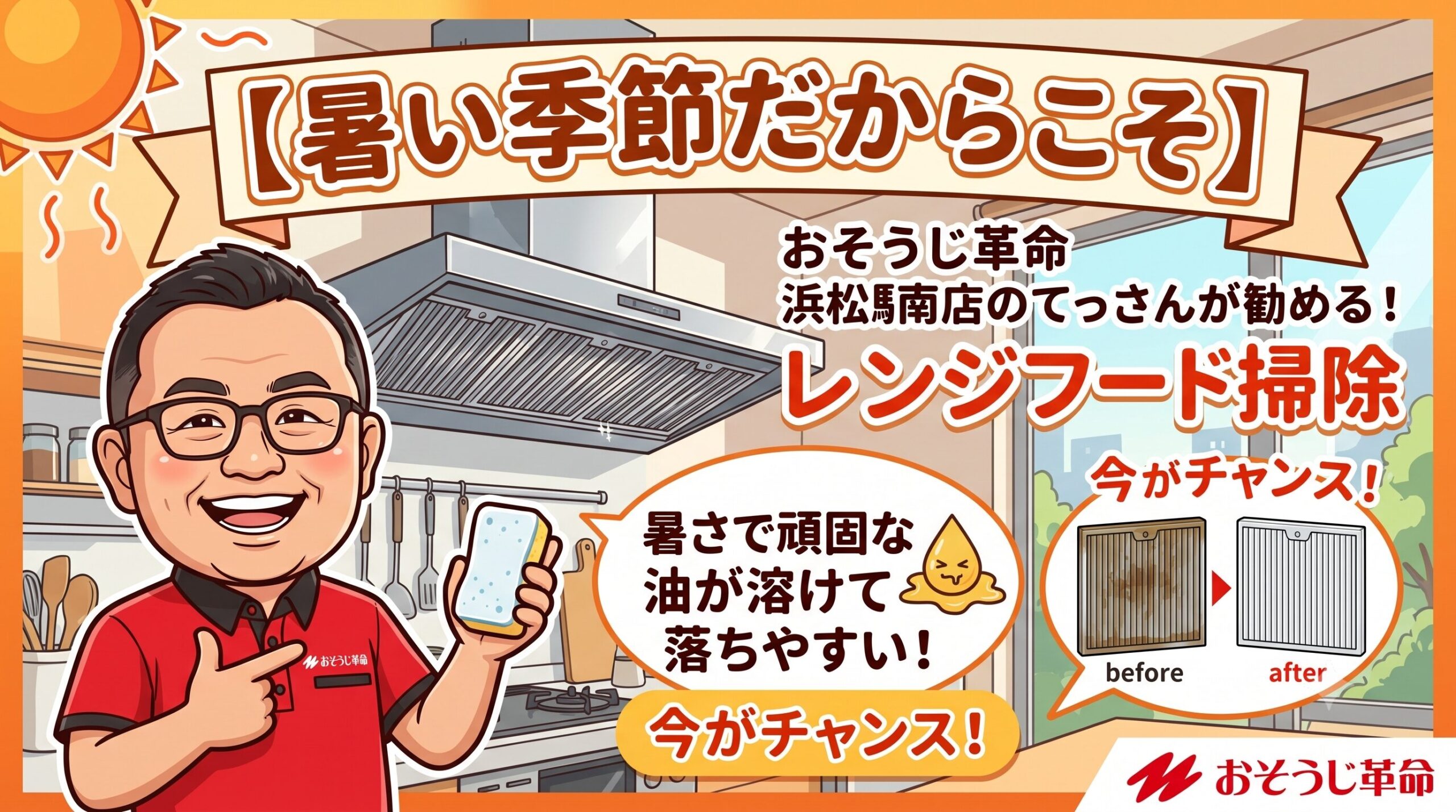 暑い季節だからこそ