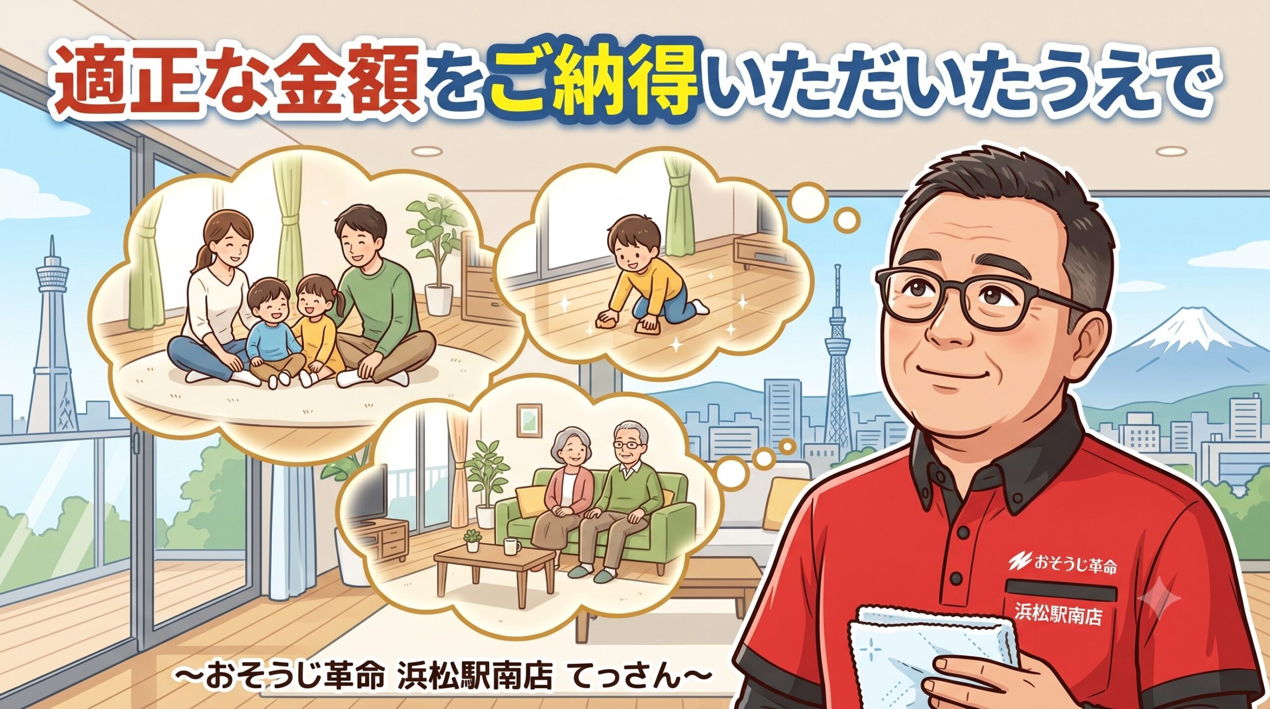 適正な金額をご納得いただいたうえで