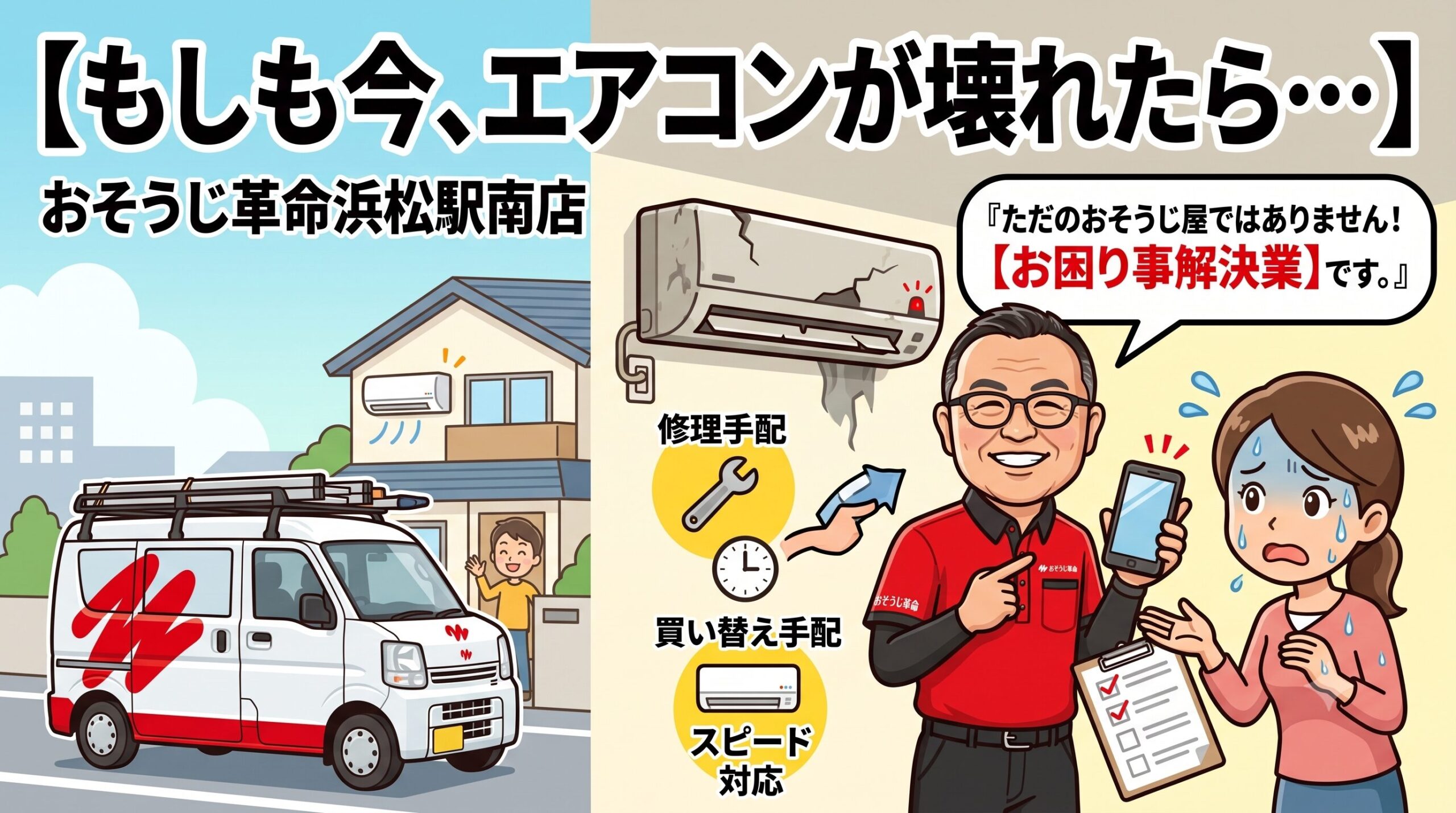 もしも今、エアコンが壊れたら・・・