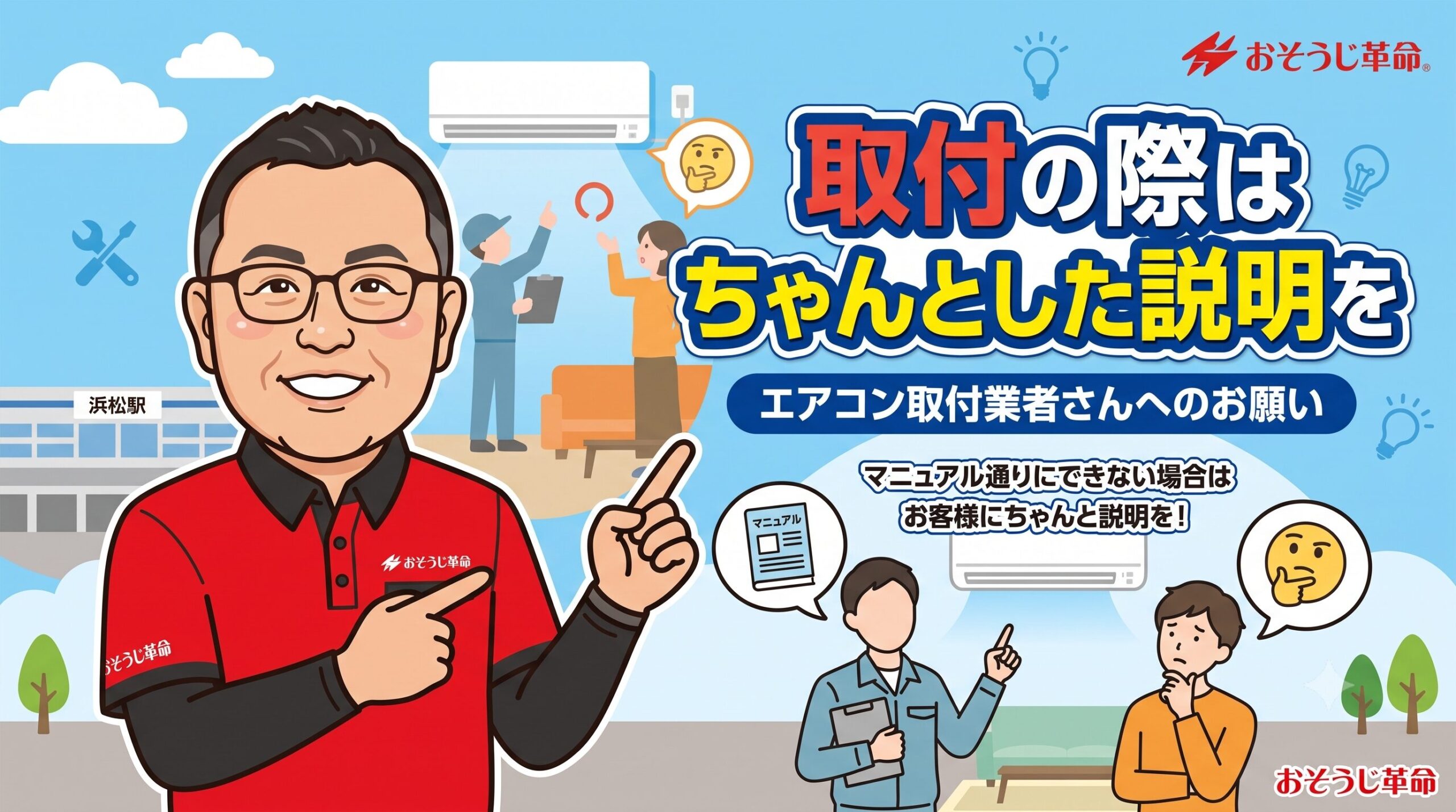 取付の際はちゃんとした説明を