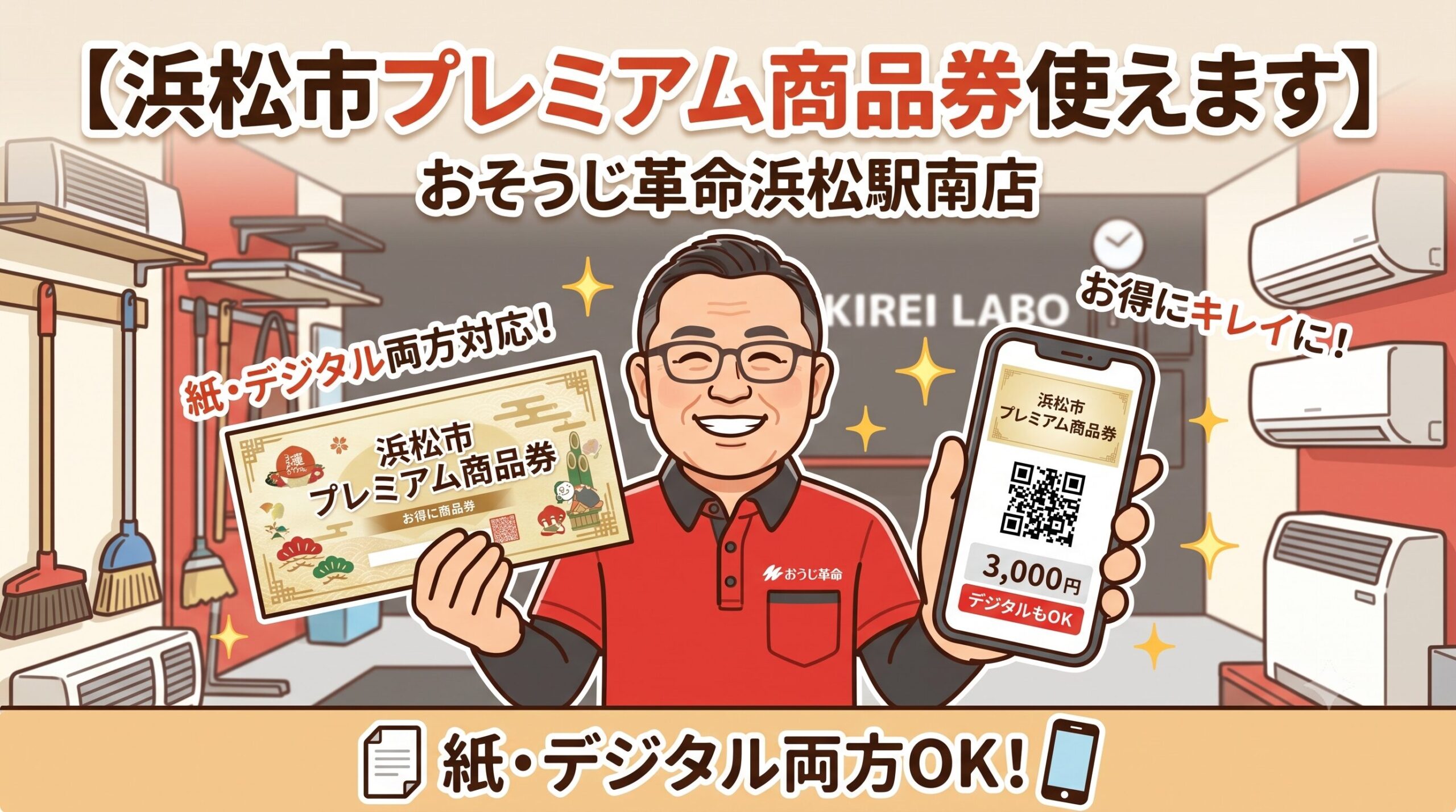 浜松市プレミアム商品券使えます