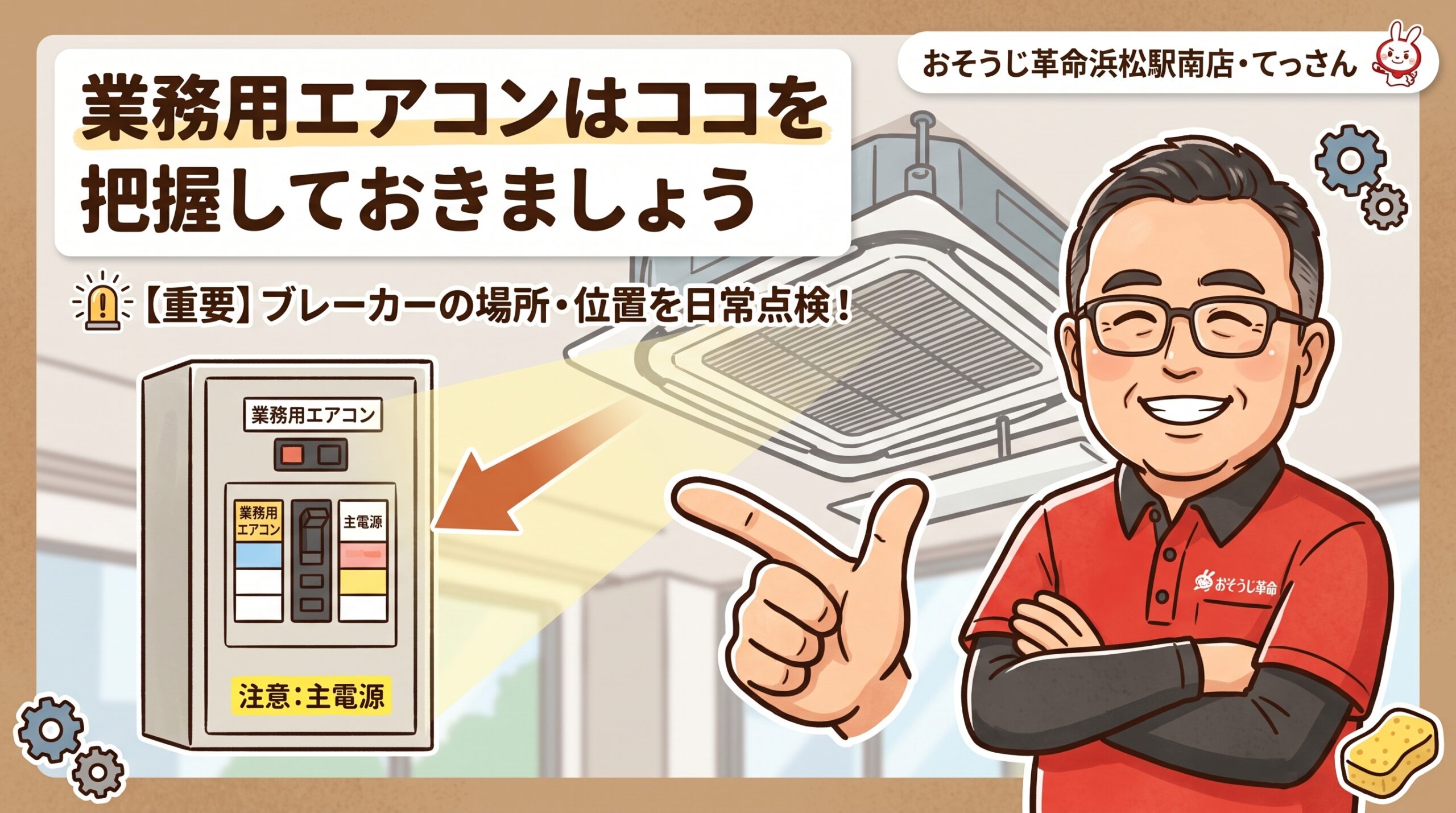業務用エアコンはココを把握しておきましょう