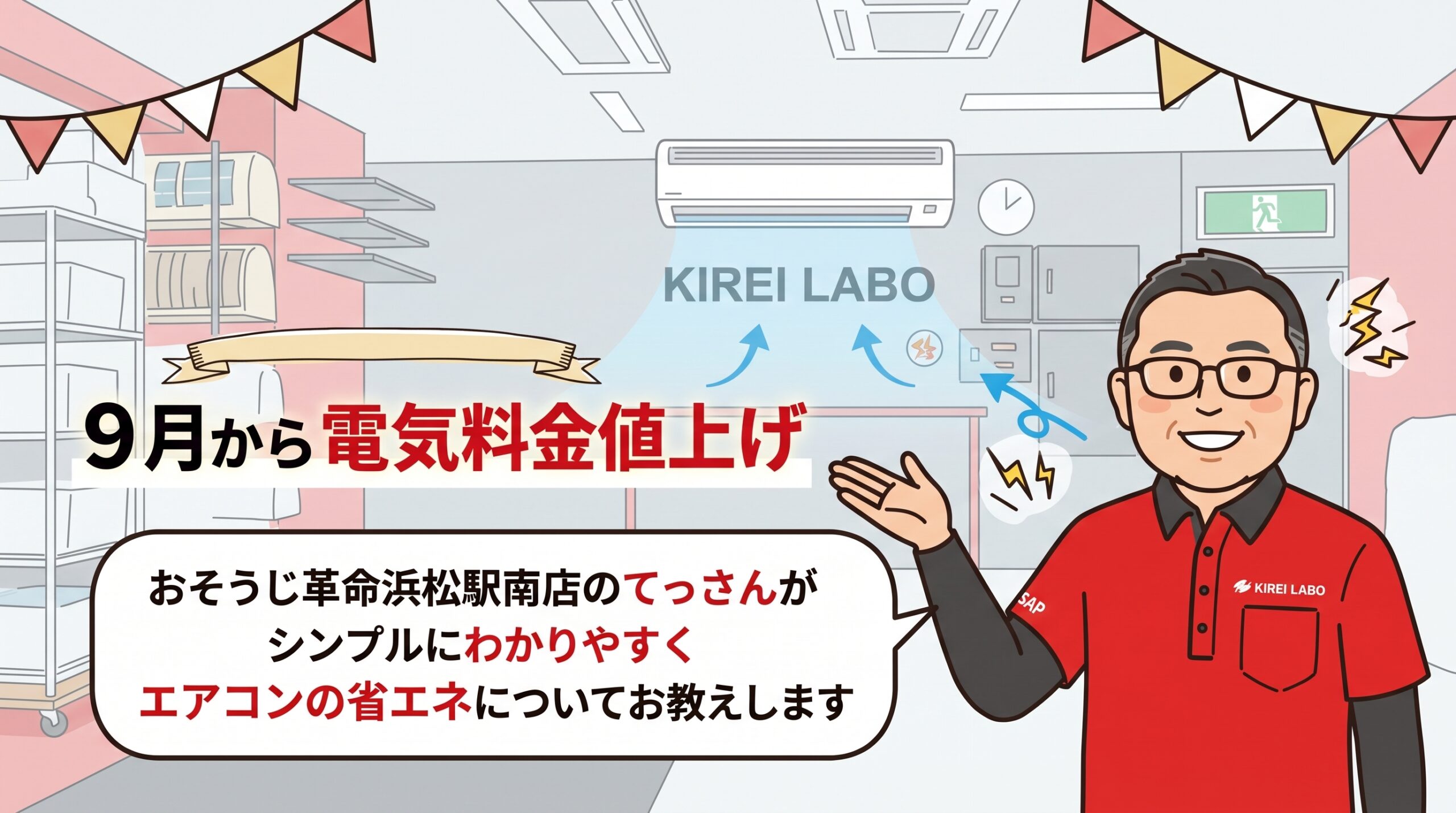 9月から電気料金値上げ