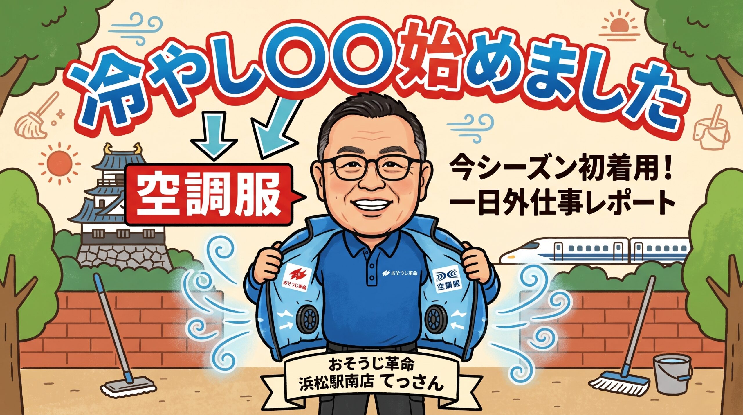 冷やし〇〇始めました