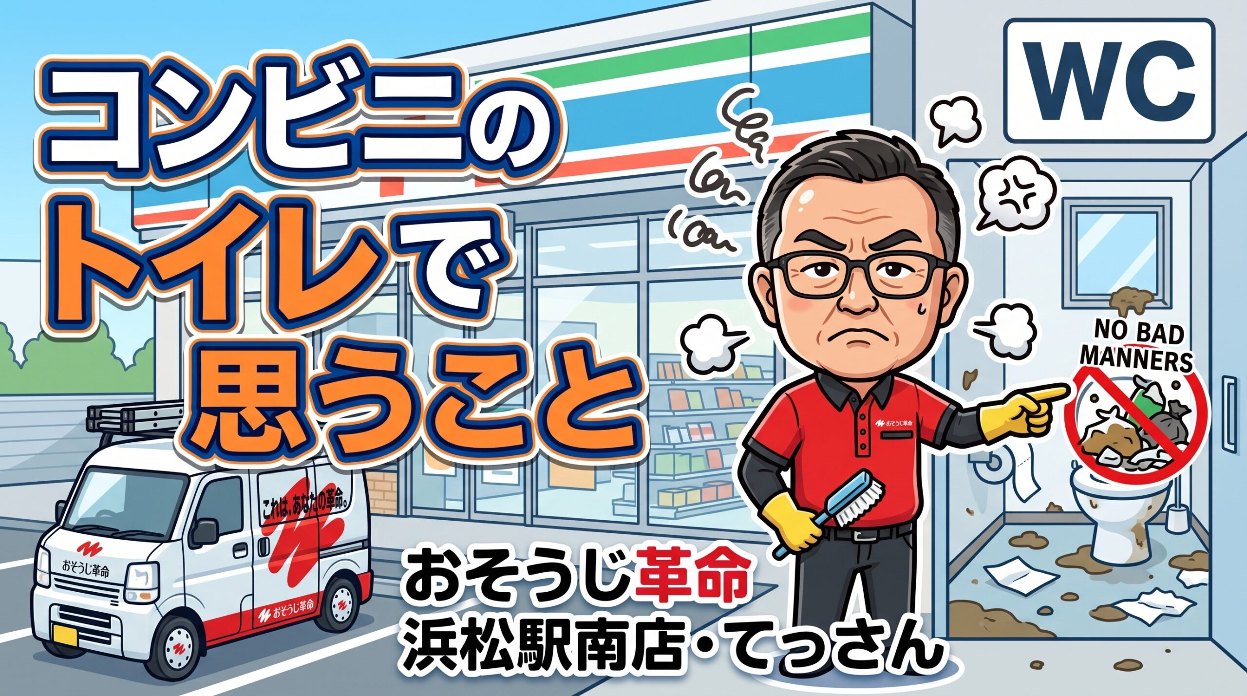 コンビニのトイレで思うこと