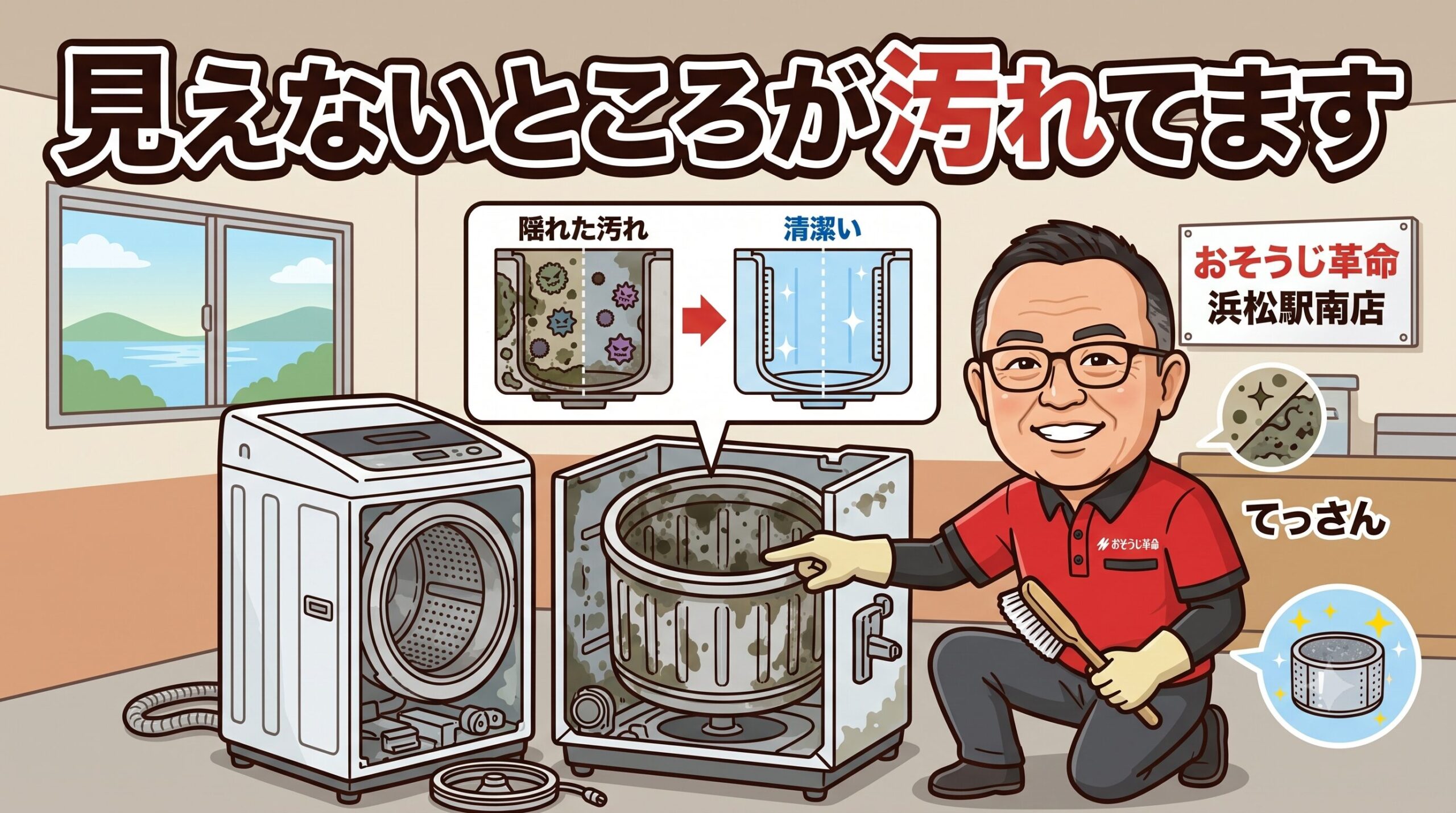 見えないところが汚れてます【洗濯機】