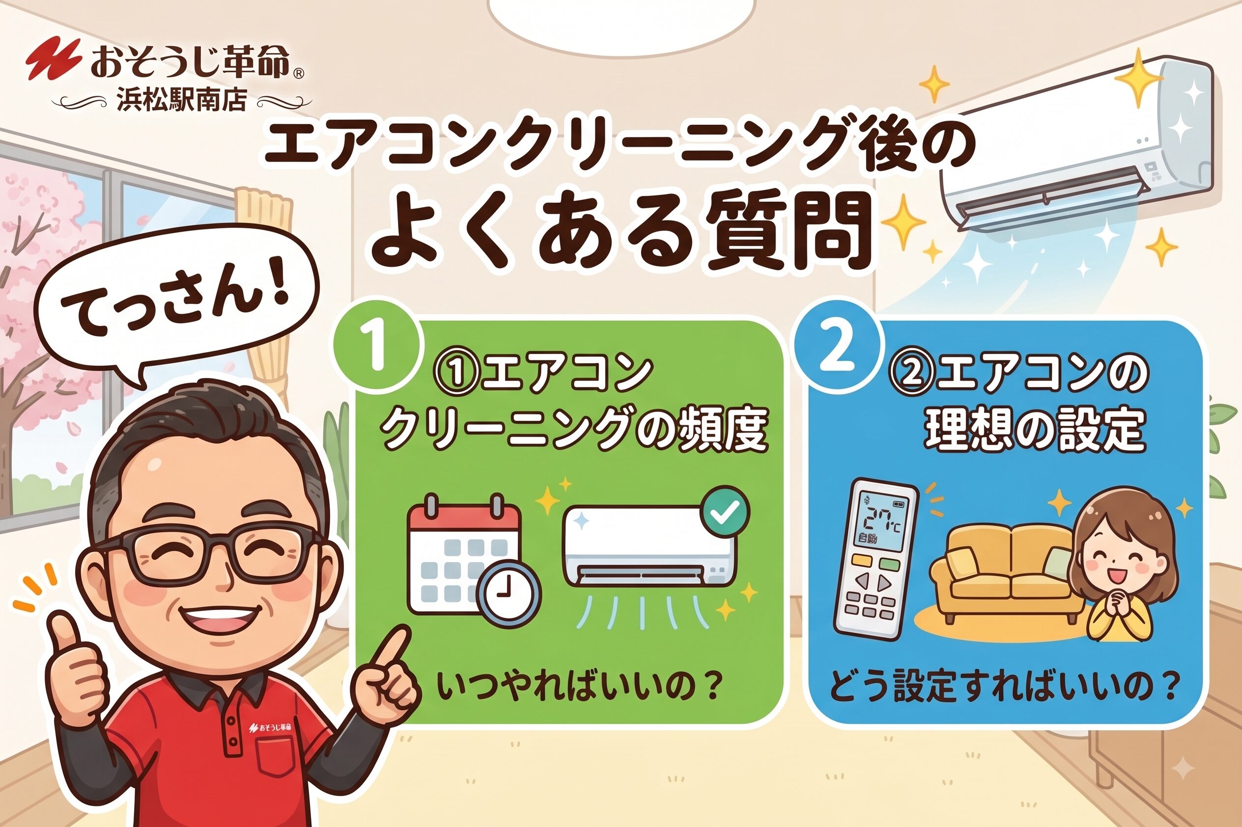 エアコンクリーニング後のよくある質問