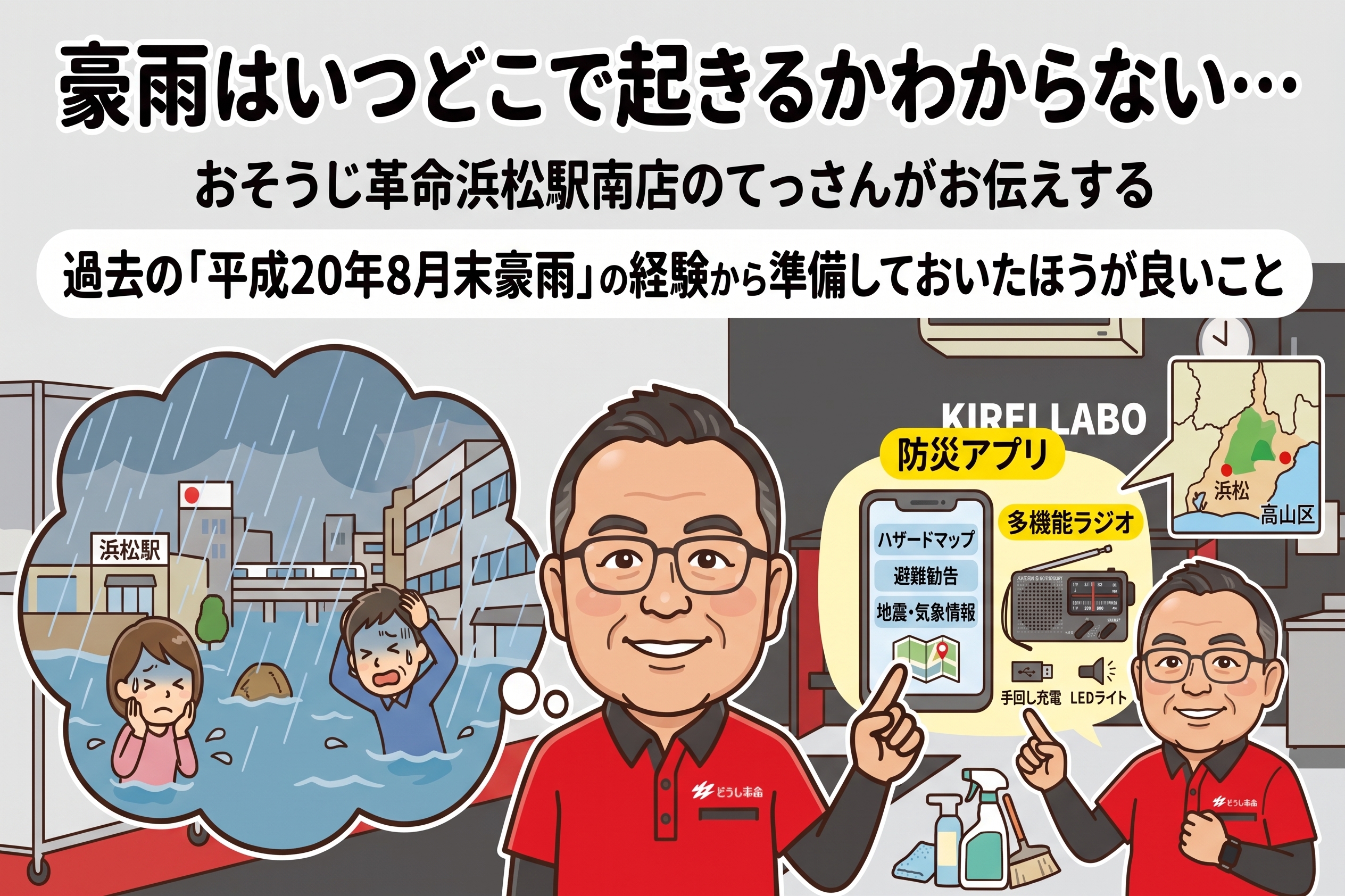 豪雨はいつどこで起きるかわからない・・・