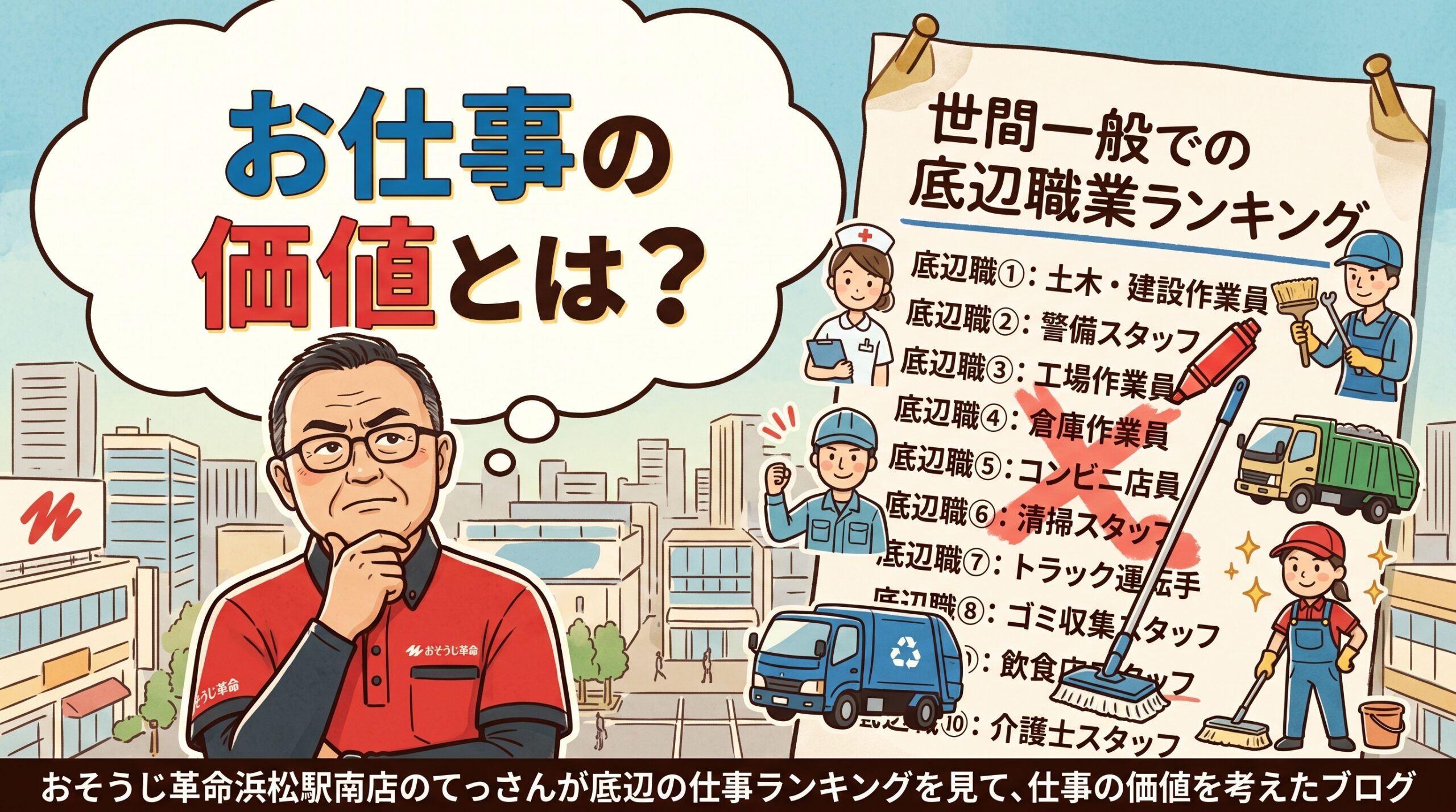 お仕事の価値とは?