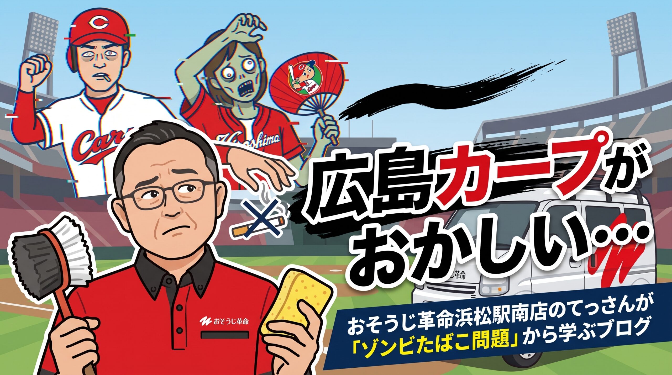 広島カープがおかしい・・・