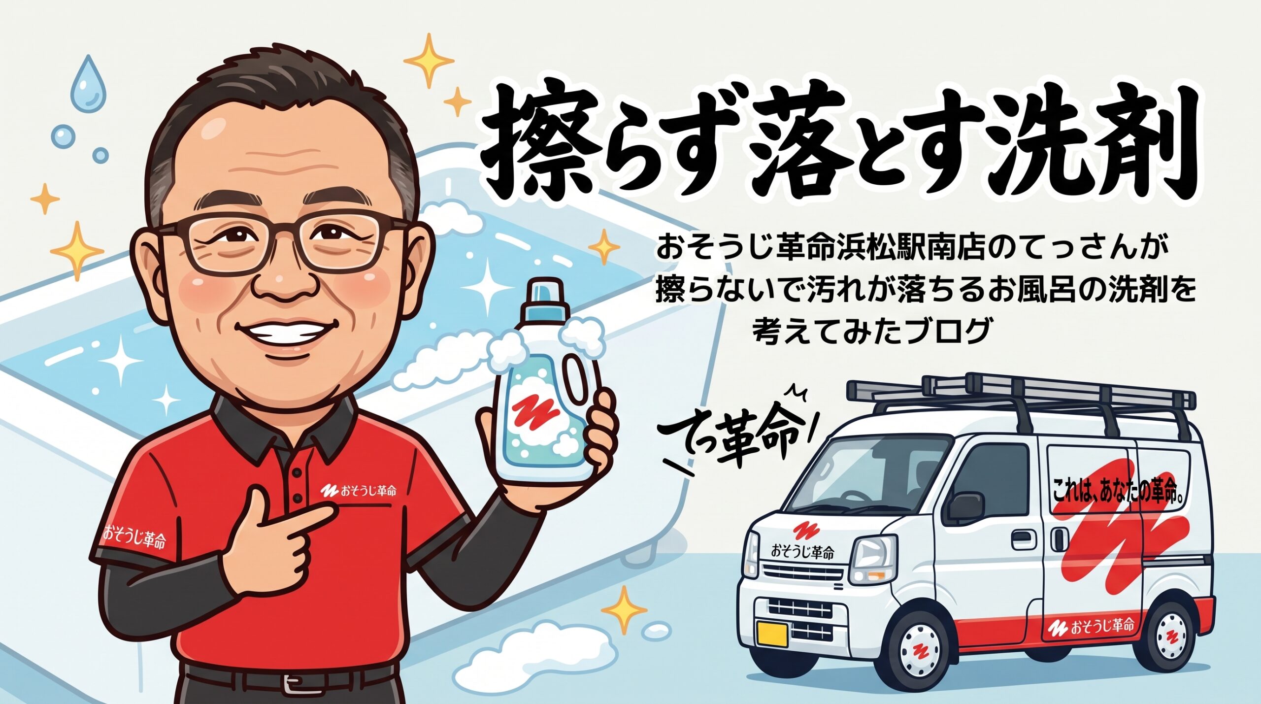 擦らず落とす洗剤