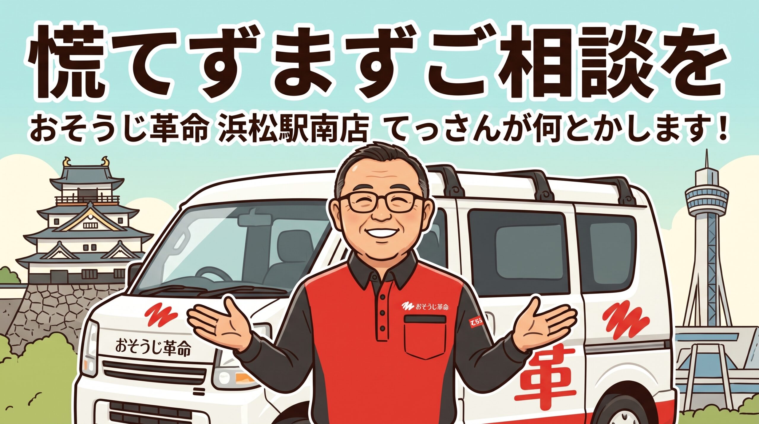 慌てずまずご相談を