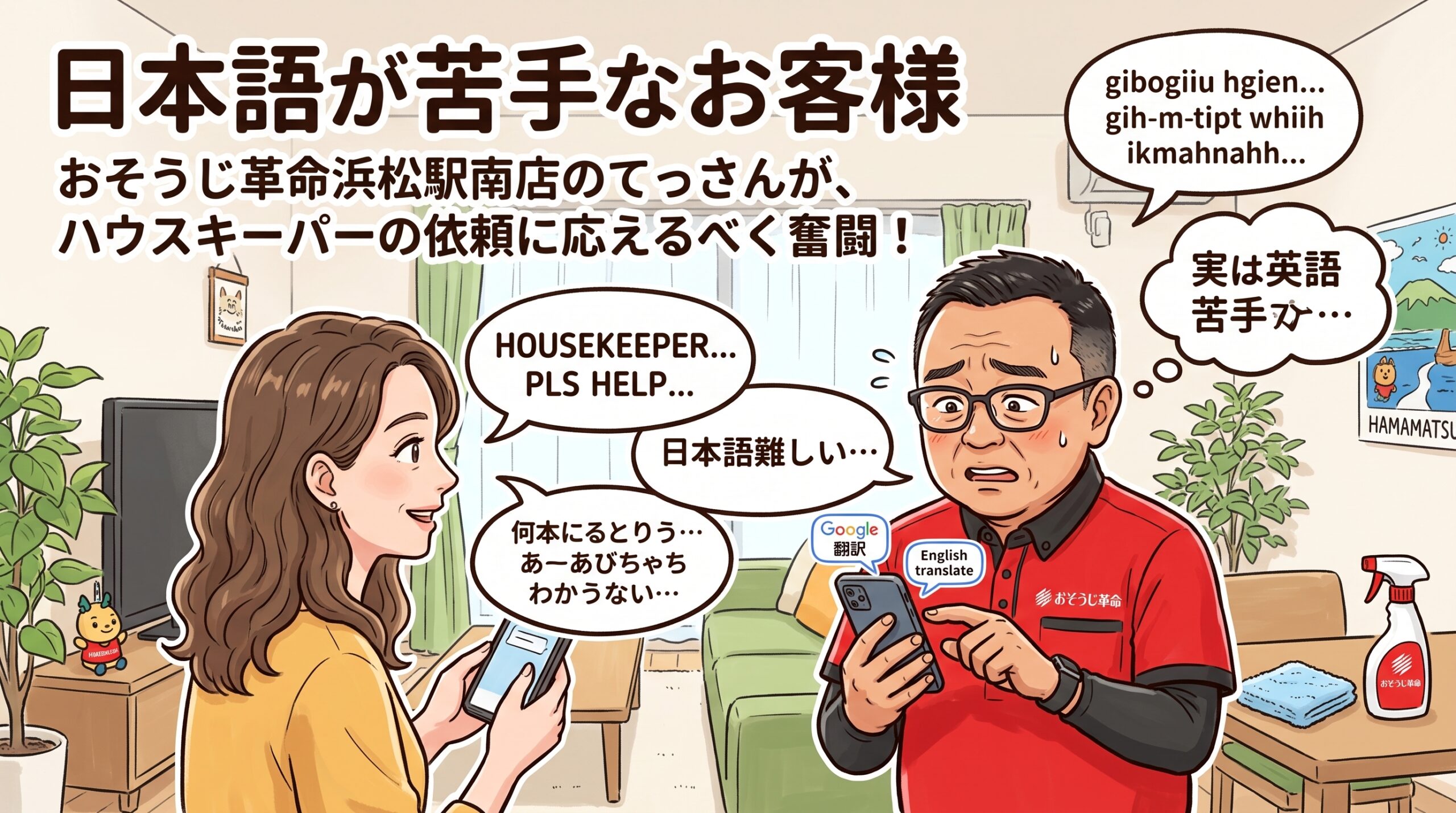 日本語が苦手なお客様