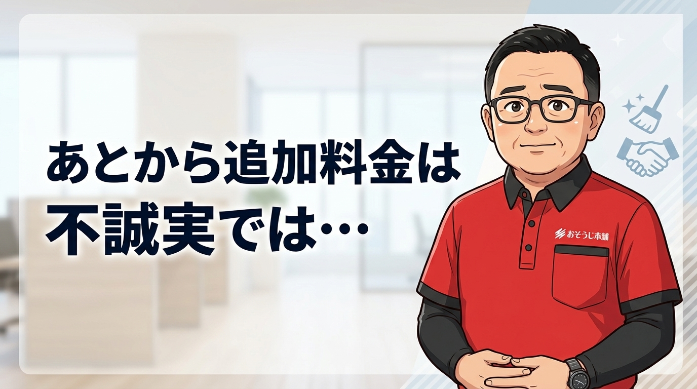 あとから追加料金は不誠実では・・・