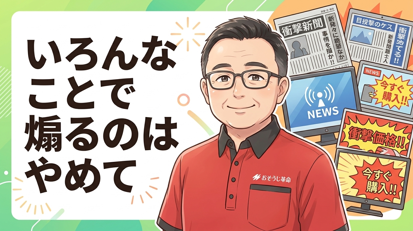 いろんなことで煽るのはやめて