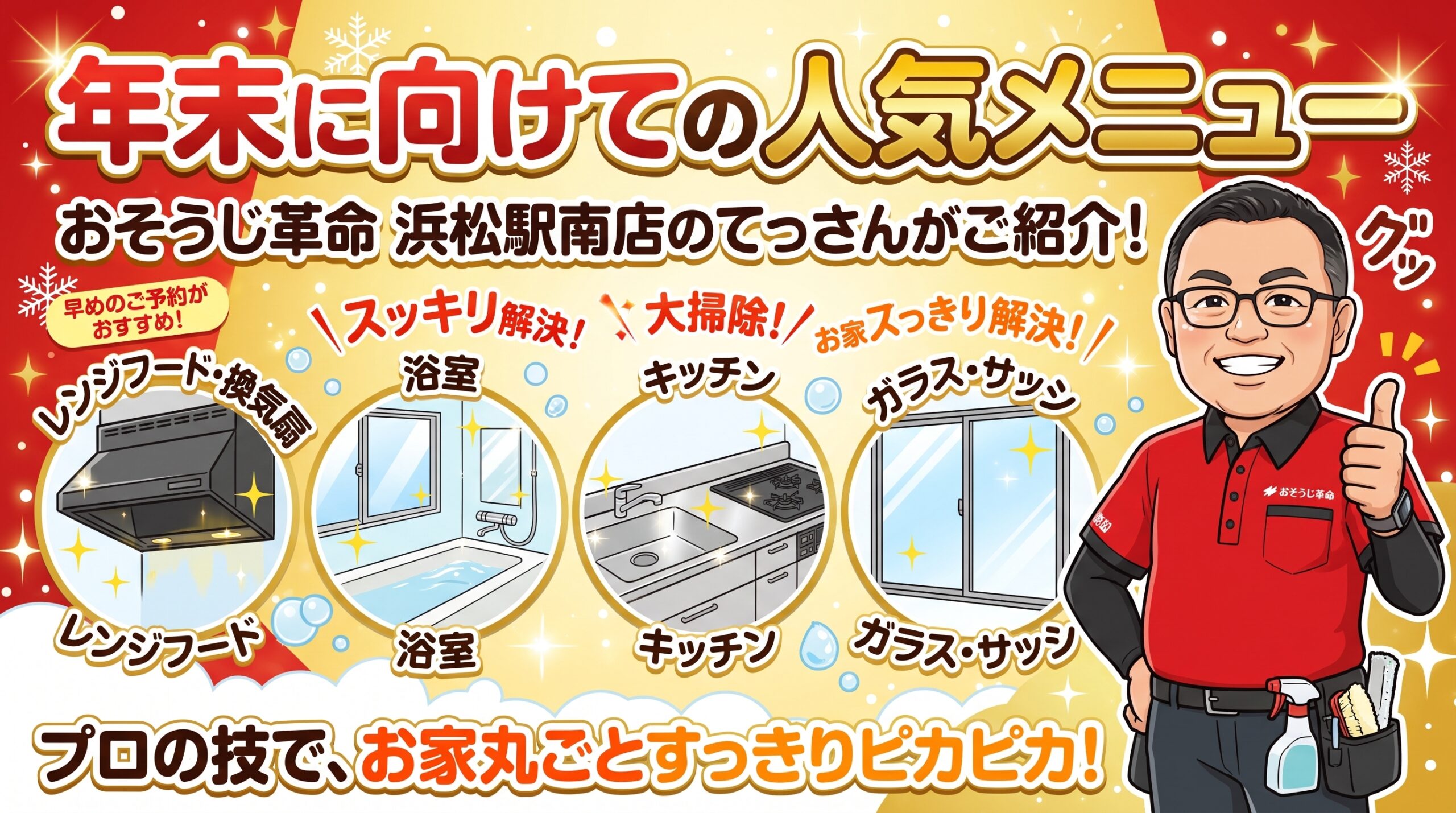 年末に向けての人気メニュー
