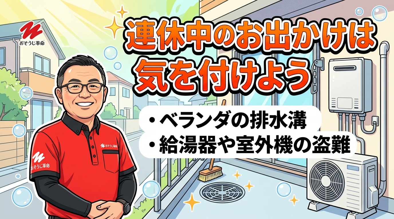 連休中のお出かけは気を付けよう