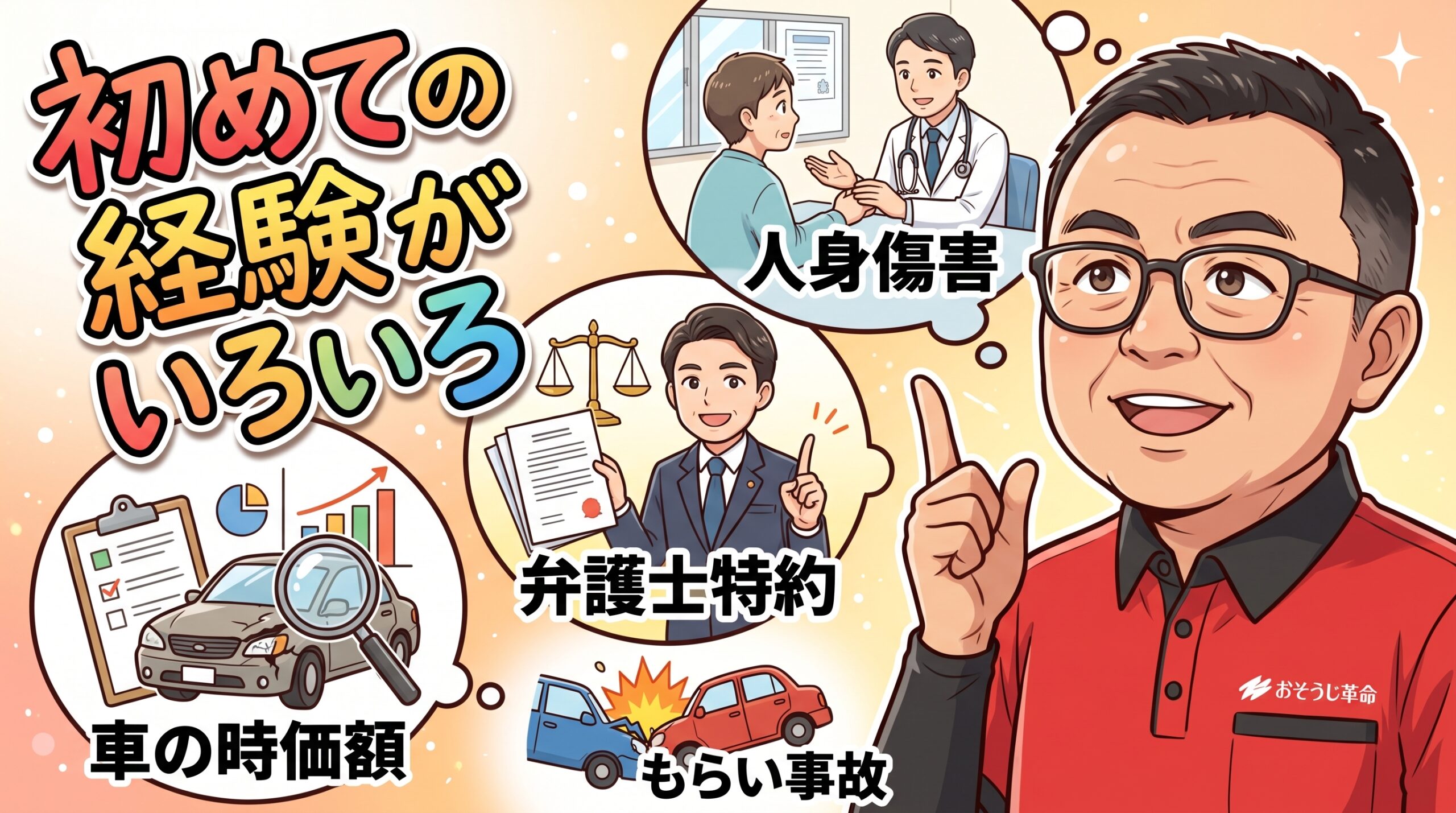 初めての経験がいろいろ